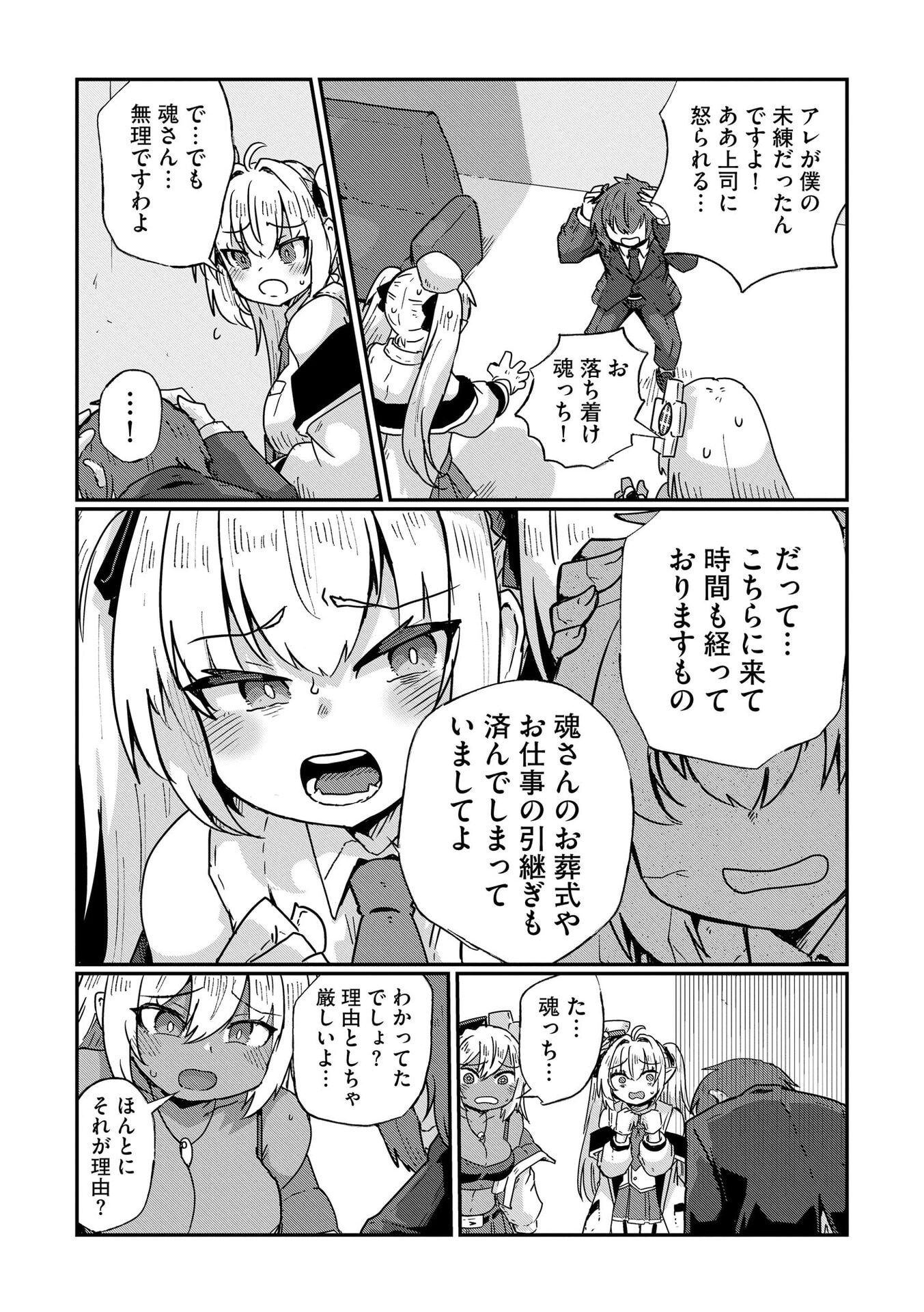 Genkai Megami Kyuubo Isekai Tensei Madoguchi wa At Home na Shokuba desu Chapter 10 3ページ