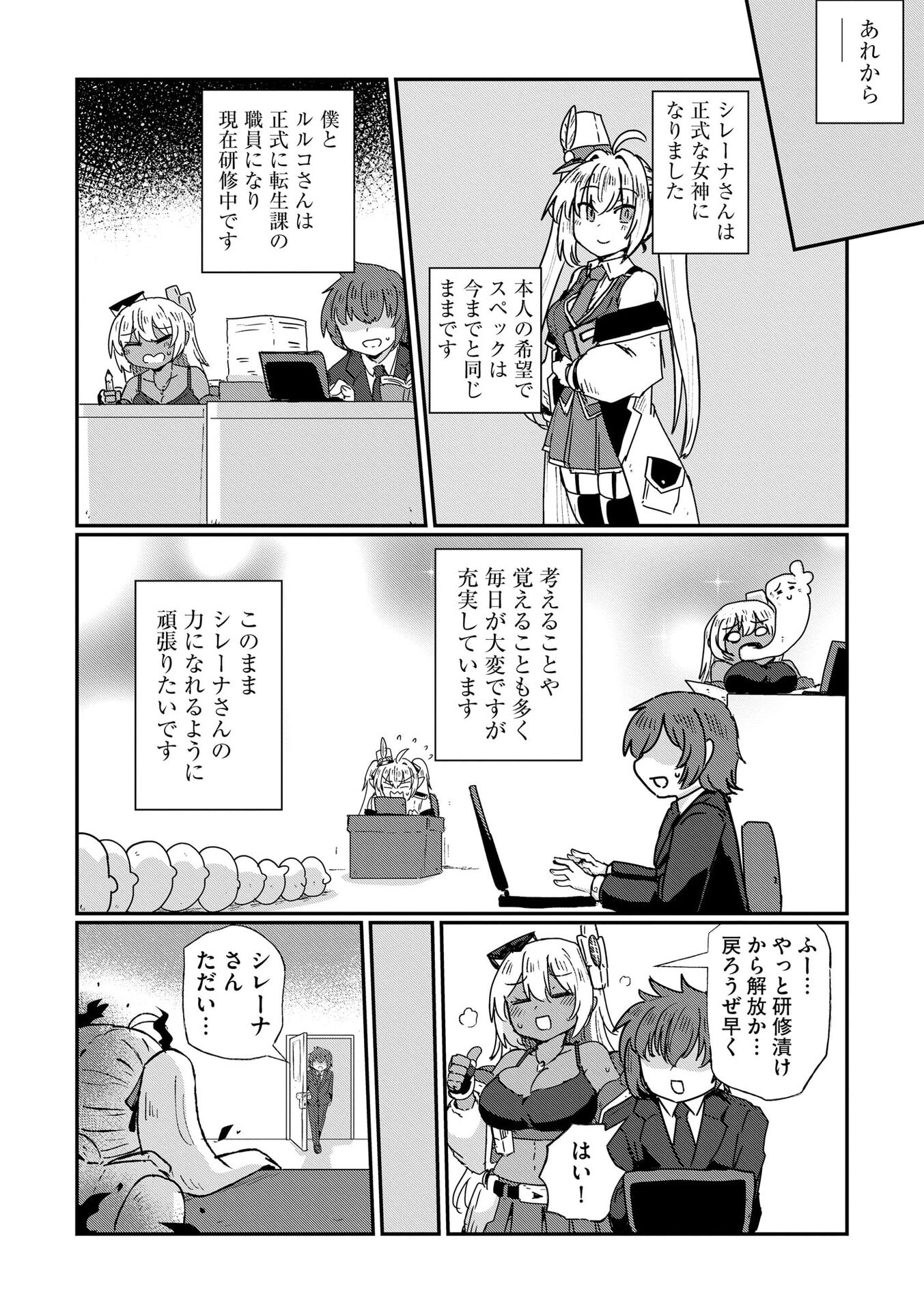 Genkai Megami Kyuubo Isekai Tensei Madoguchi wa At Home na Shokuba desu Chapter 10 21ページ