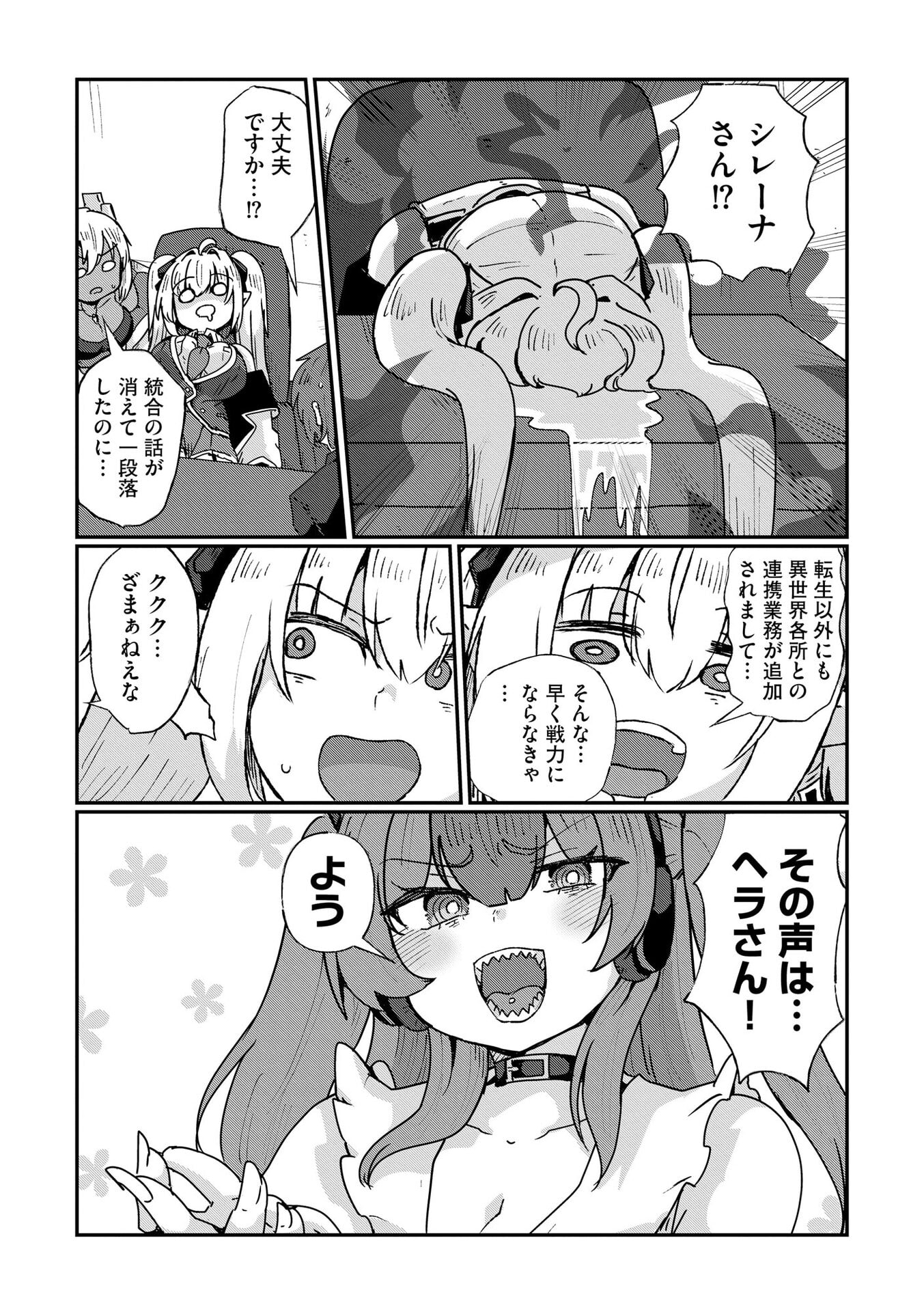 Genkai Megami Kyuubo Isekai Tensei Madoguchi wa At Home na Shokuba desu Chapter 10 22ページ