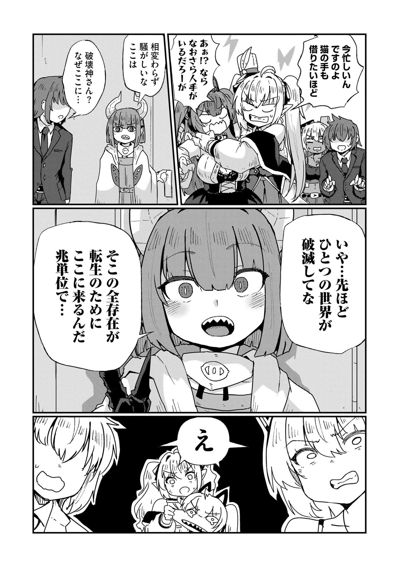Genkai Megami Kyuubo Isekai Tensei Madoguchi wa At Home na Shokuba desu Chapter 10 23ページ