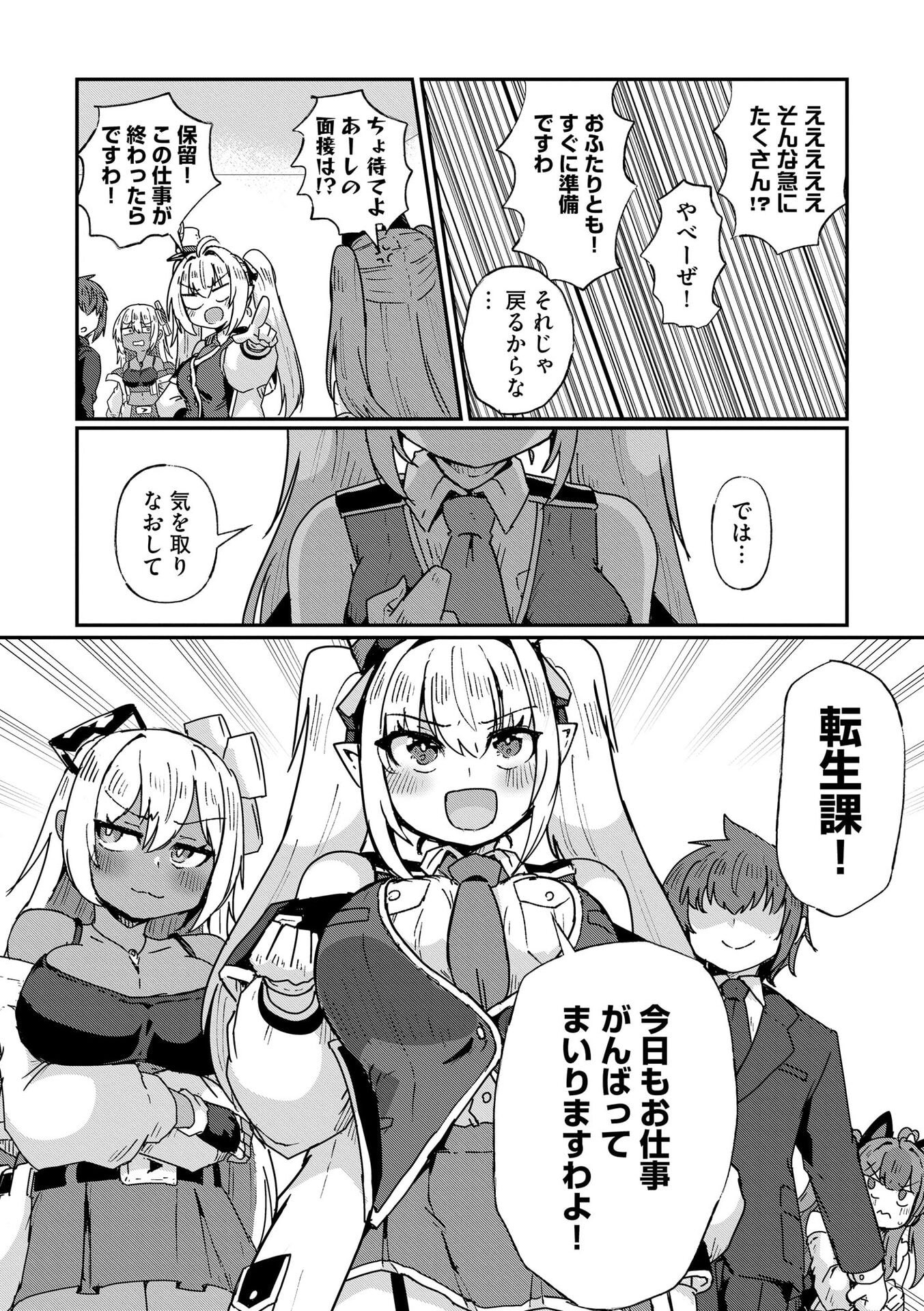 Genkai Megami Kyuubo Isekai Tensei Madoguchi wa At Home na Shokuba desu Chapter 10 24ページ