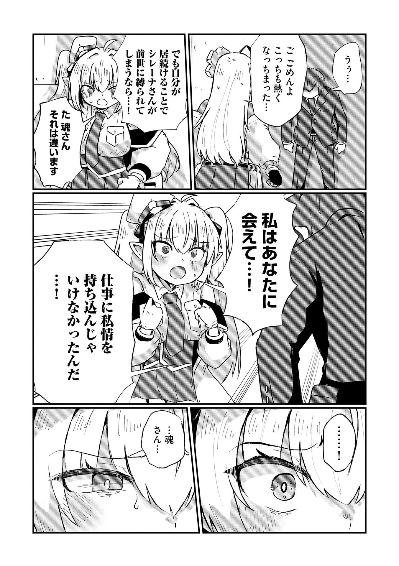 Genkai Megami Kyuubo Isekai Tensei Madoguchi wa At Home na Shokuba desu Chapter 10 6ページ