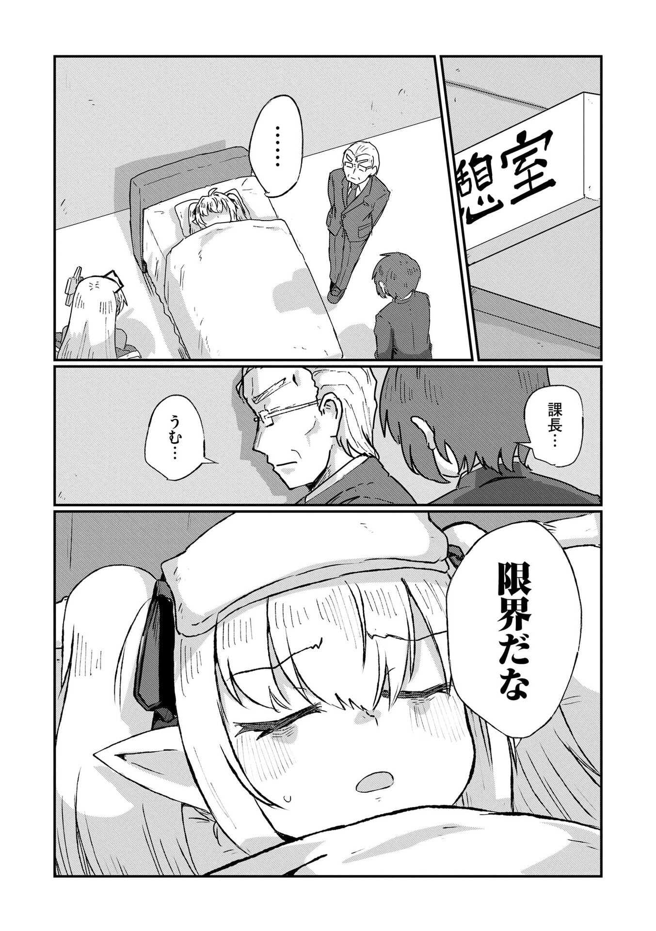 Genkai Megami Kyuubo Isekai Tensei Madoguchi wa At Home na Shokuba desu Chapter 10 8ページ