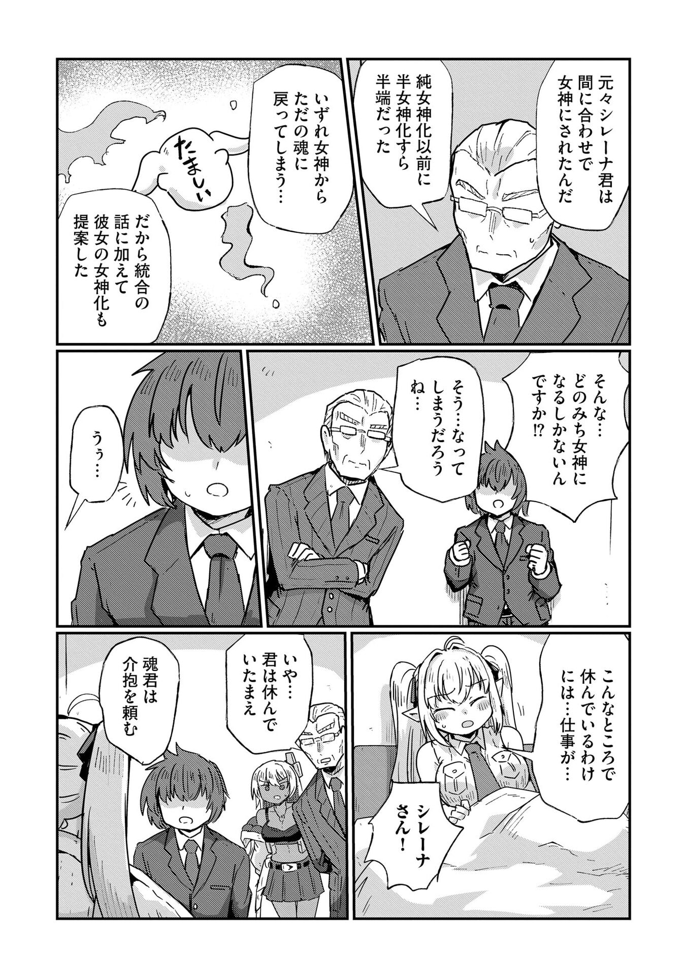 Genkai Megami Kyuubo Isekai Tensei Madoguchi wa At Home na Shokuba desu Chapter 10 9ページ
