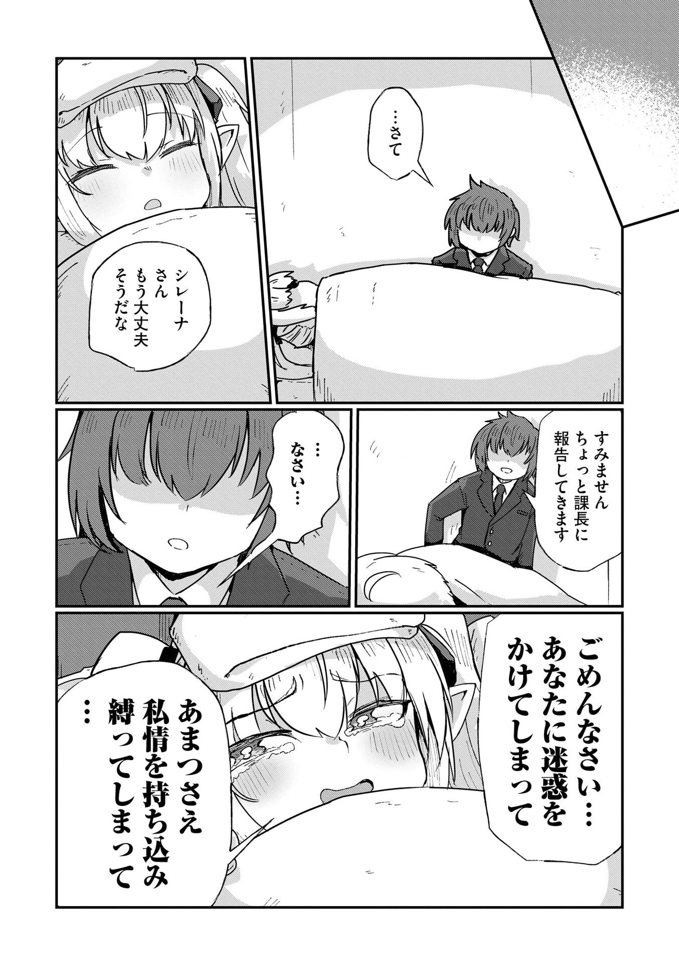Genkai Megami Kyuubo Isekai Tensei Madoguchi wa At Home na Shokuba desu Chapter 10 10ページ