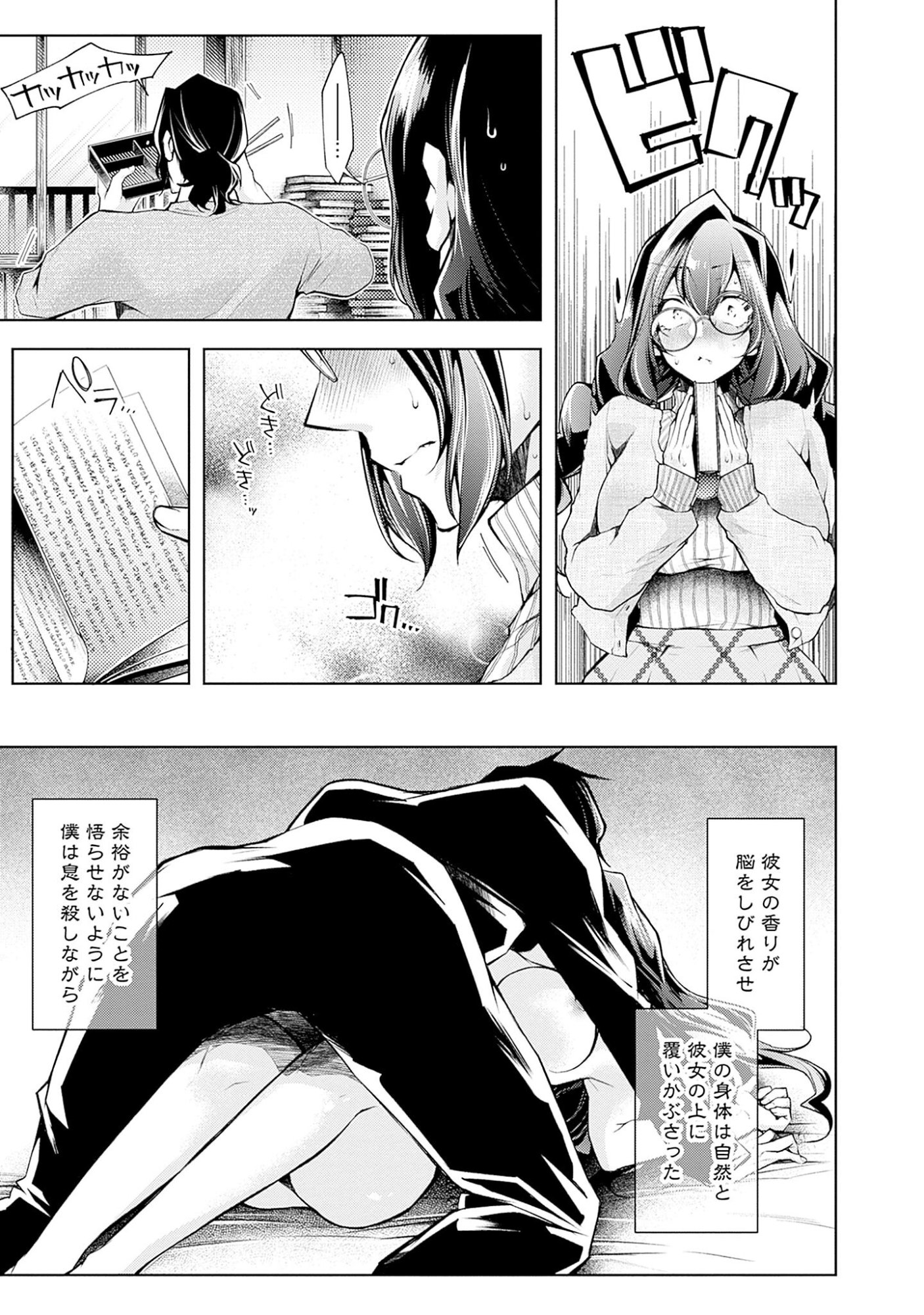 Negai Ai: Hajimete Doushi no Hajirai Yuugi Chapter 1 11ページ