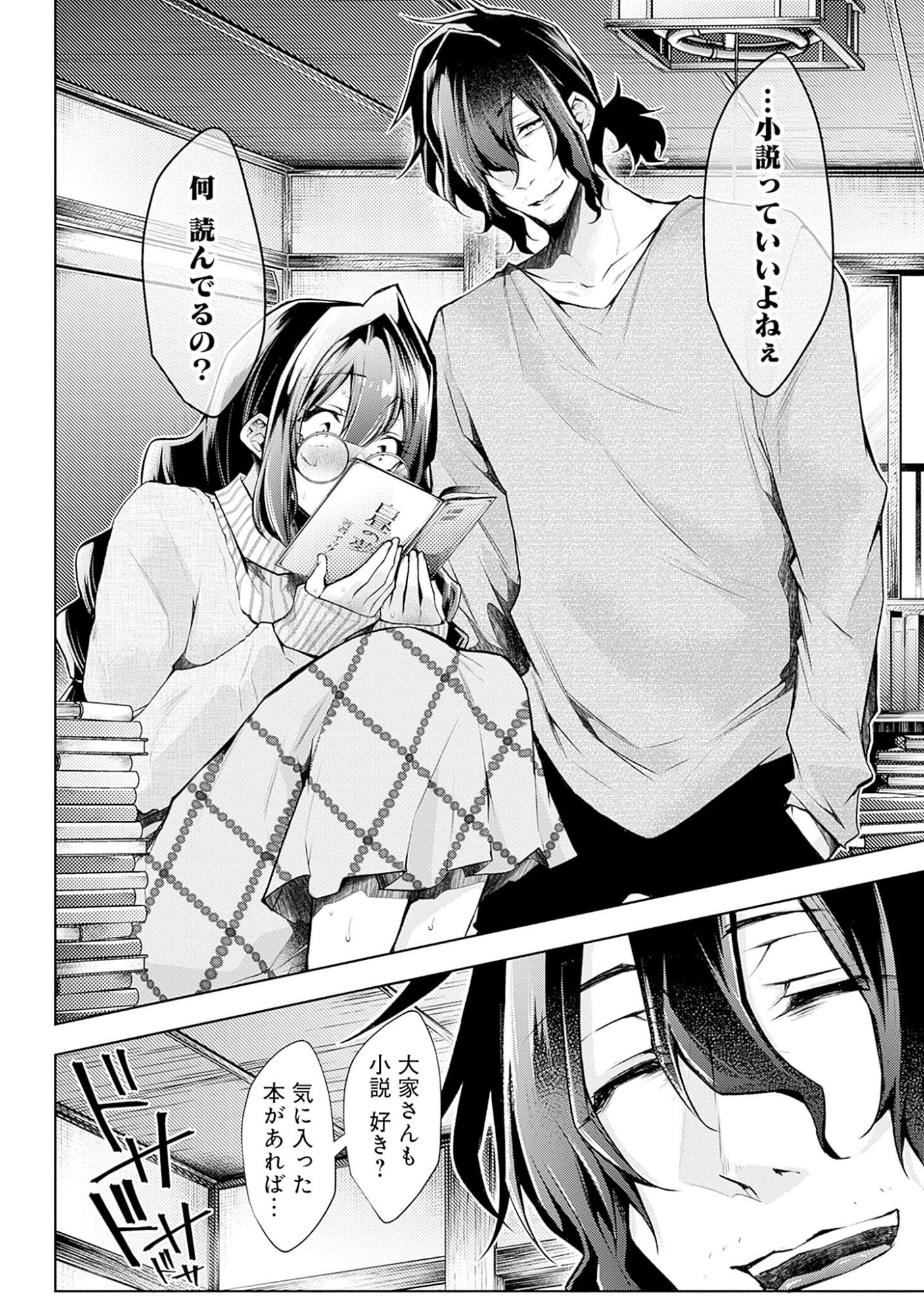 Negai Ai: Hajimete Doushi no Hajirai Yuugi Chapter 1 14ページ