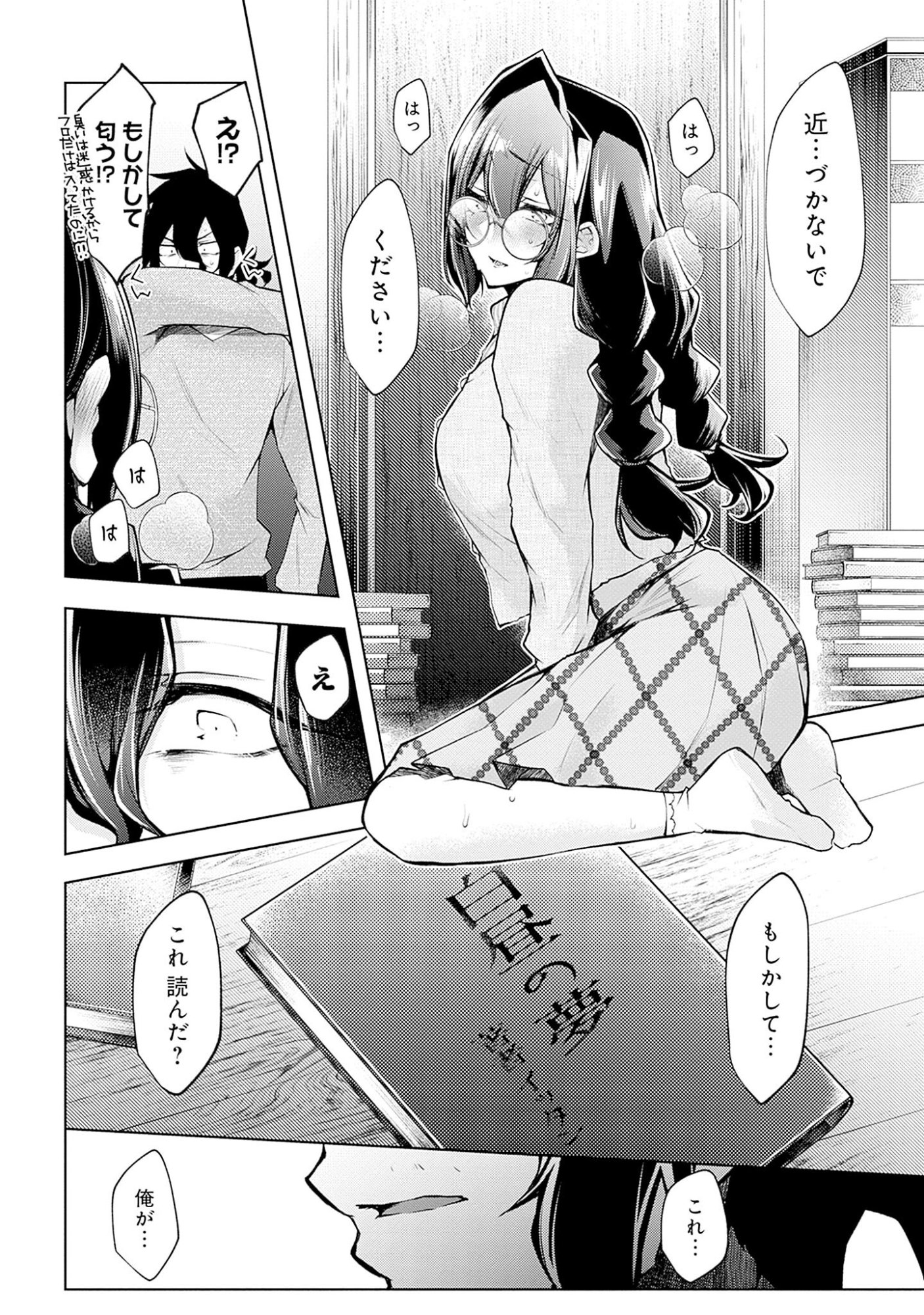 Negai Ai: Hajimete Doushi no Hajirai Yuugi Chapter 1 16ページ