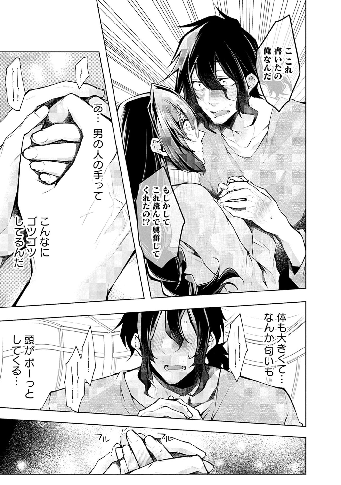 Negai Ai: Hajimete Doushi no Hajirai Yuugi Chapter 1 17ページ