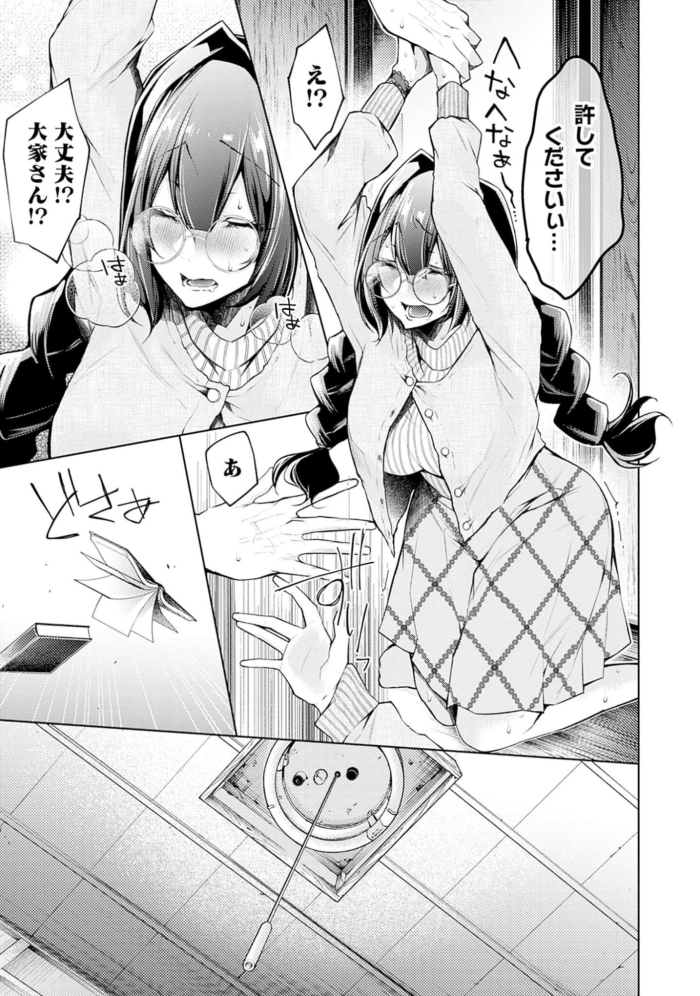 Negai Ai: Hajimete Doushi no Hajirai Yuugi Chapter 1 19ページ
