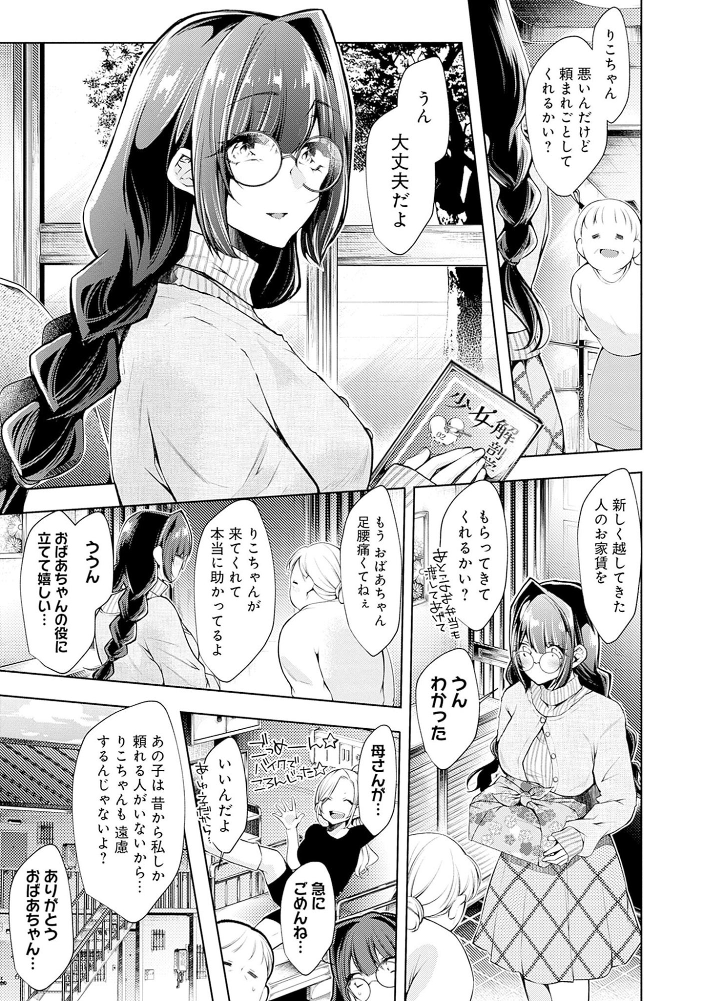 Negai Ai: Hajimete Doushi no Hajirai Yuugi Chapter 1 3ページ