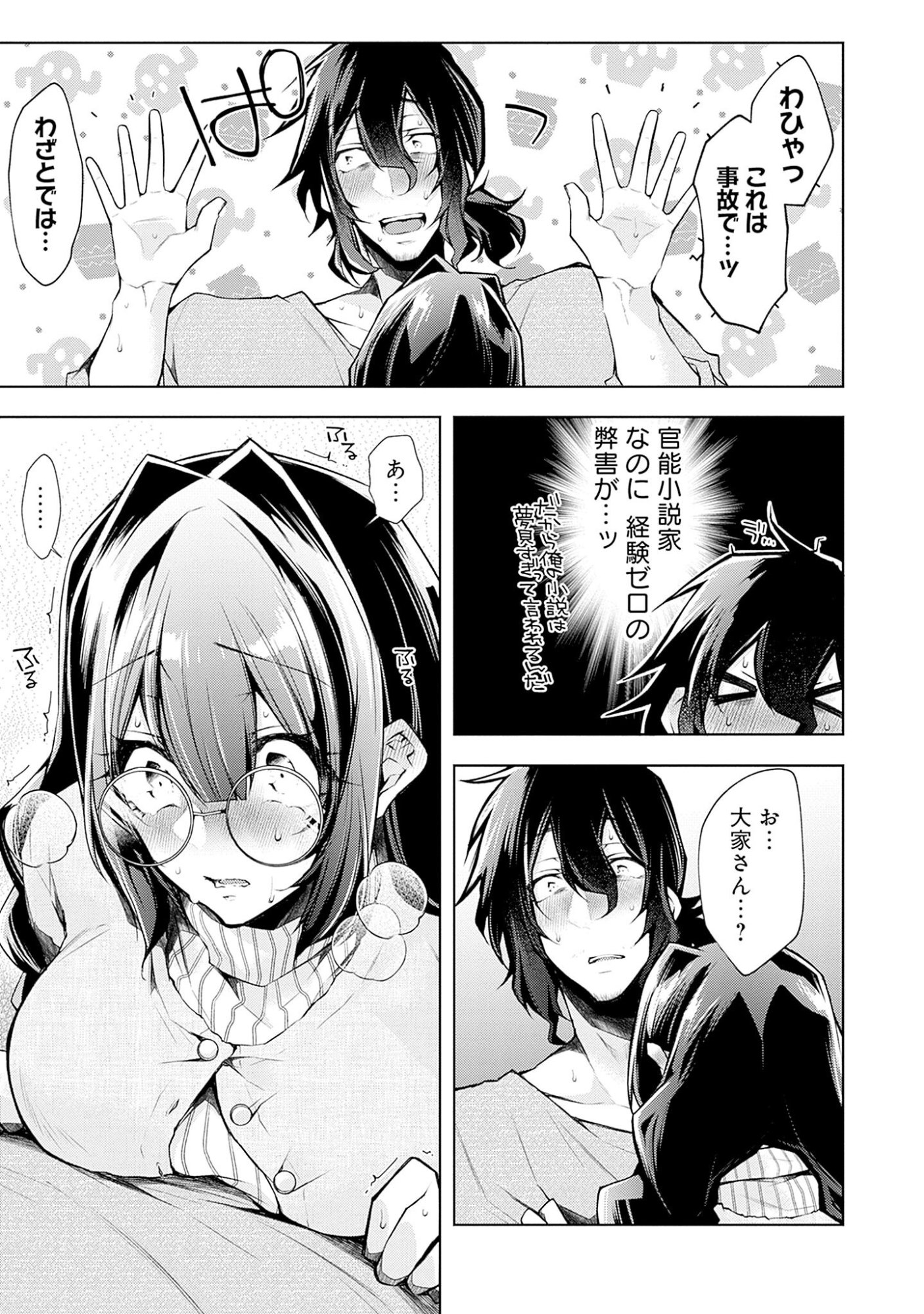 Negai Ai: Hajimete Doushi no Hajirai Yuugi Chapter 1 21ページ