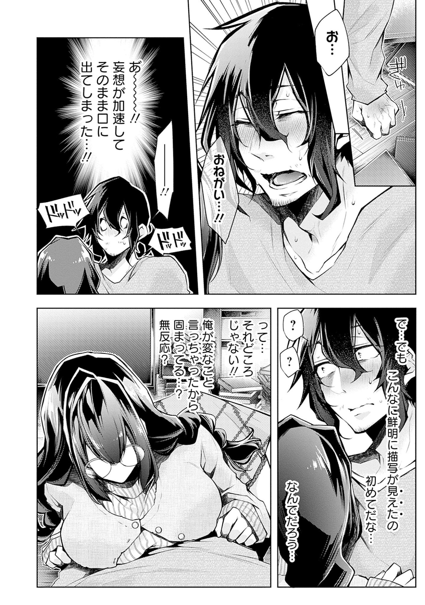 Negai Ai: Hajimete Doushi no Hajirai Yuugi Chapter 1 24ページ