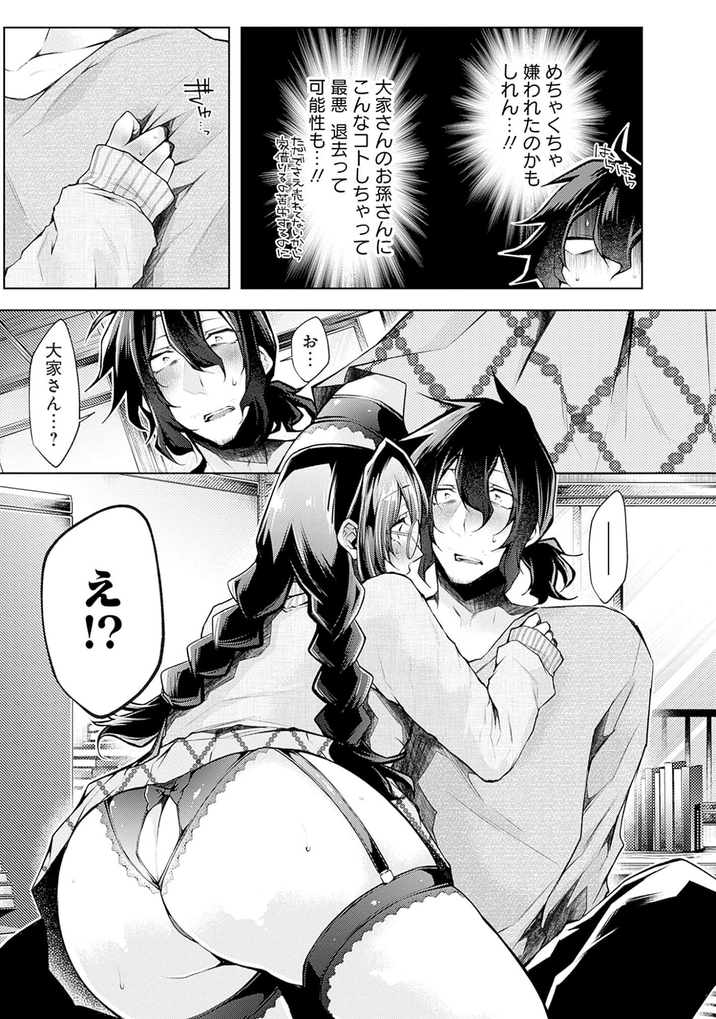 Negai Ai: Hajimete Doushi no Hajirai Yuugi Chapter 1 25ページ