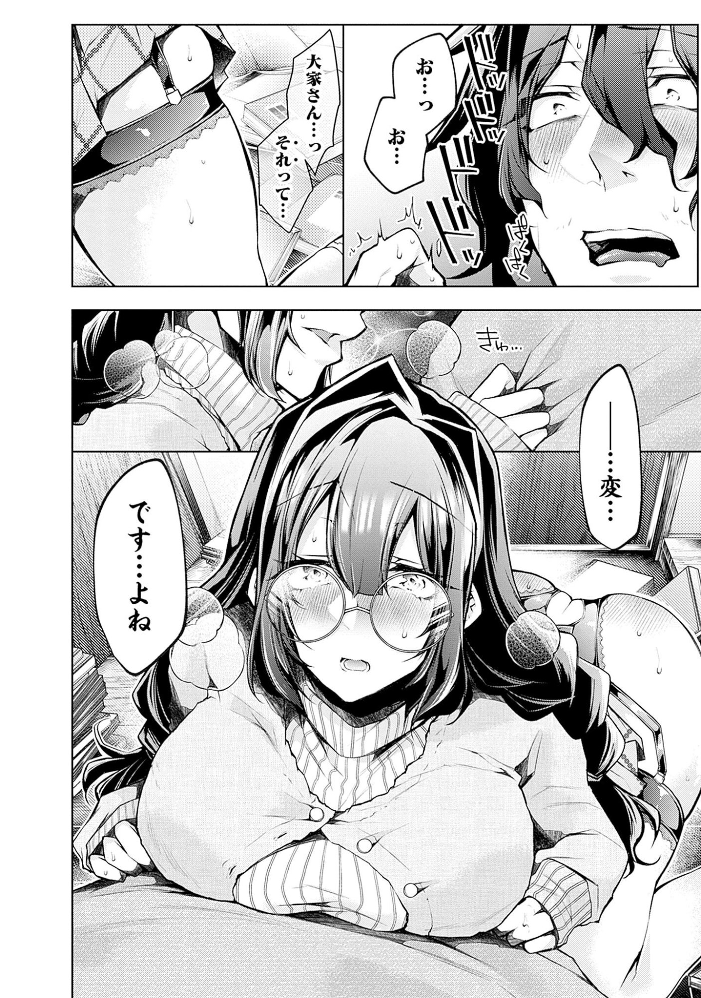 Negai Ai: Hajimete Doushi no Hajirai Yuugi Chapter 1 26ページ