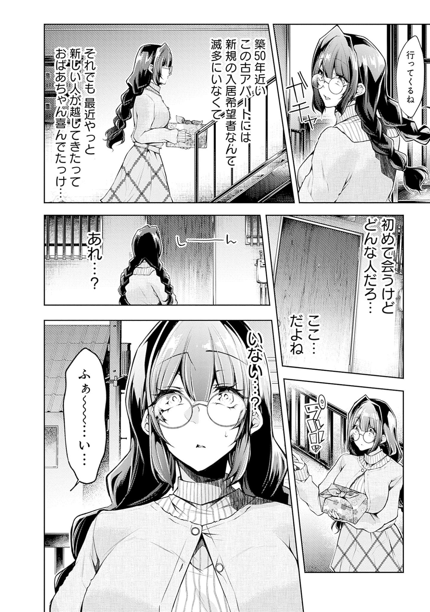 Negai Ai: Hajimete Doushi no Hajirai Yuugi Chapter 1 4ページ