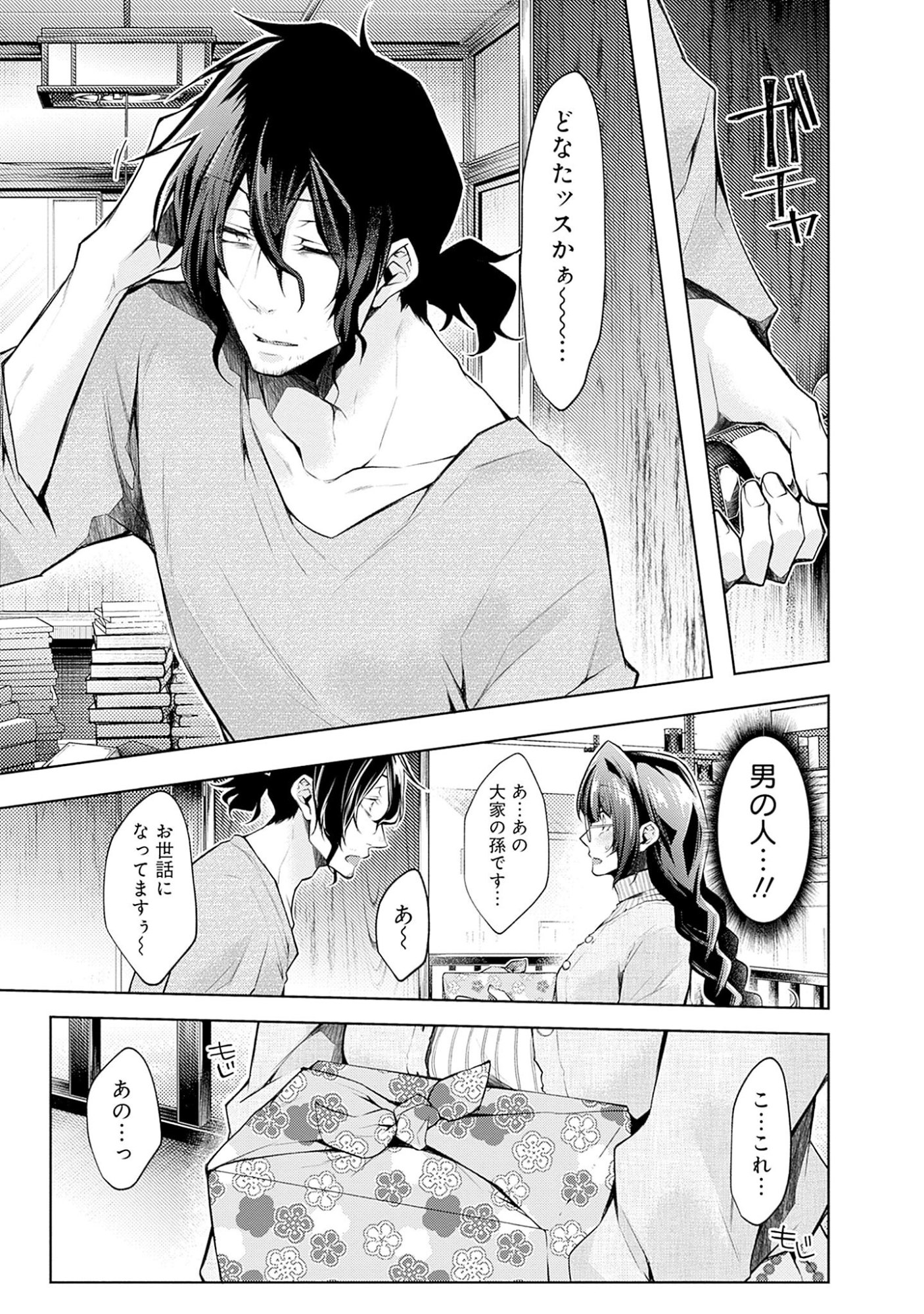 Negai Ai: Hajimete Doushi no Hajirai Yuugi Chapter 1 5ページ