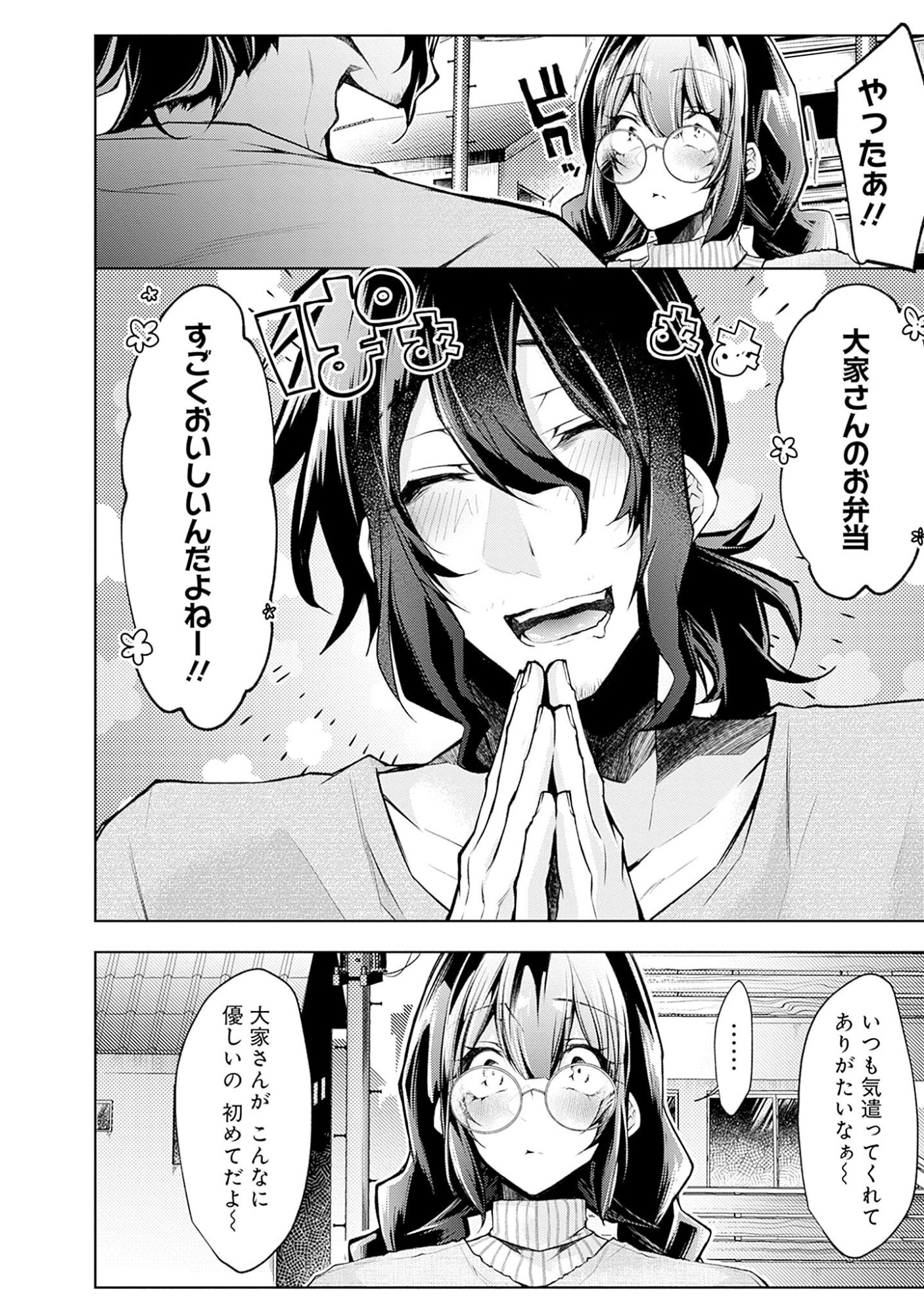 Negai Ai: Hajimete Doushi no Hajirai Yuugi Chapter 1 6ページ