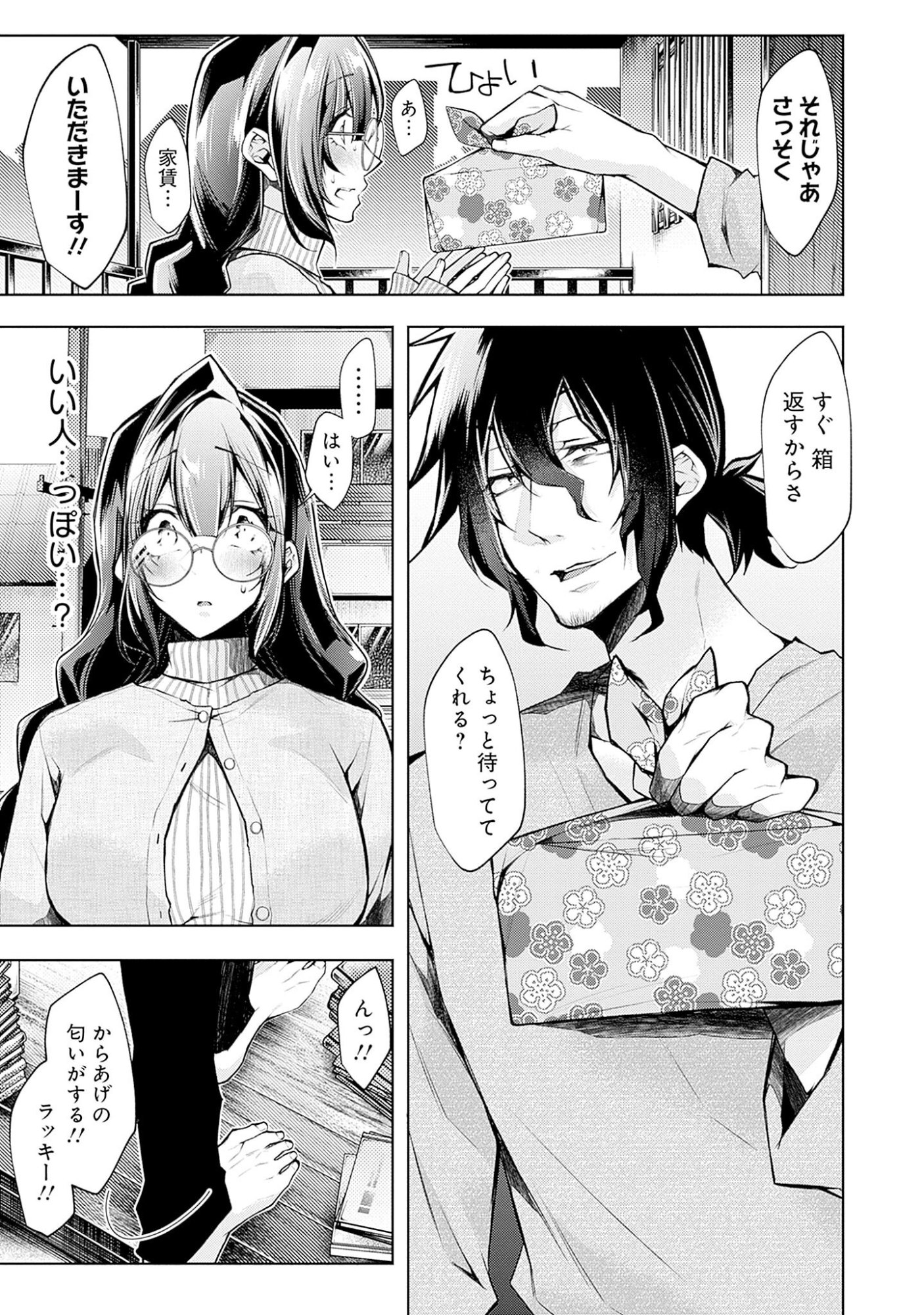 Negai Ai: Hajimete Doushi no Hajirai Yuugi Chapter 1 7ページ