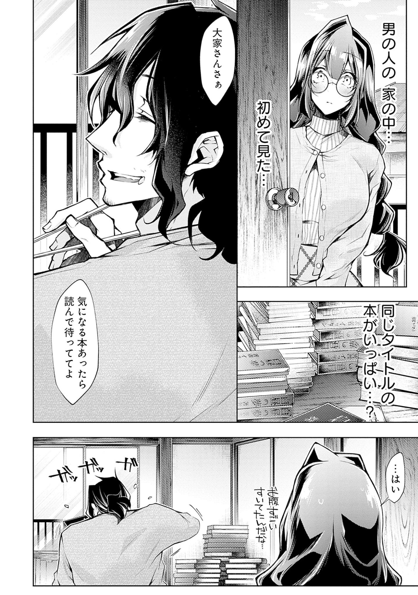 Negai Ai: Hajimete Doushi no Hajirai Yuugi Chapter 1 8ページ
