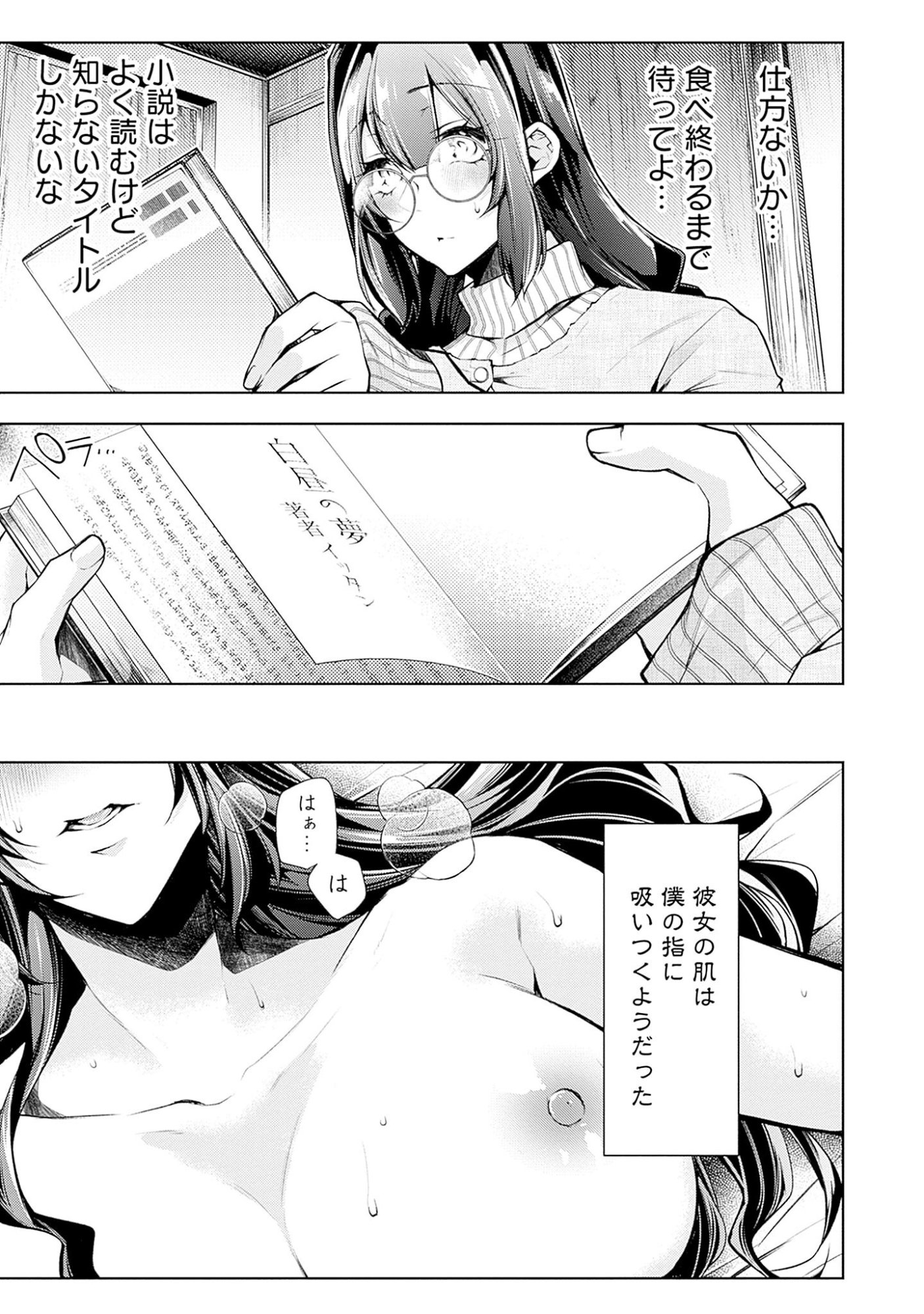 Negai Ai: Hajimete Doushi no Hajirai Yuugi Chapter 1 9ページ