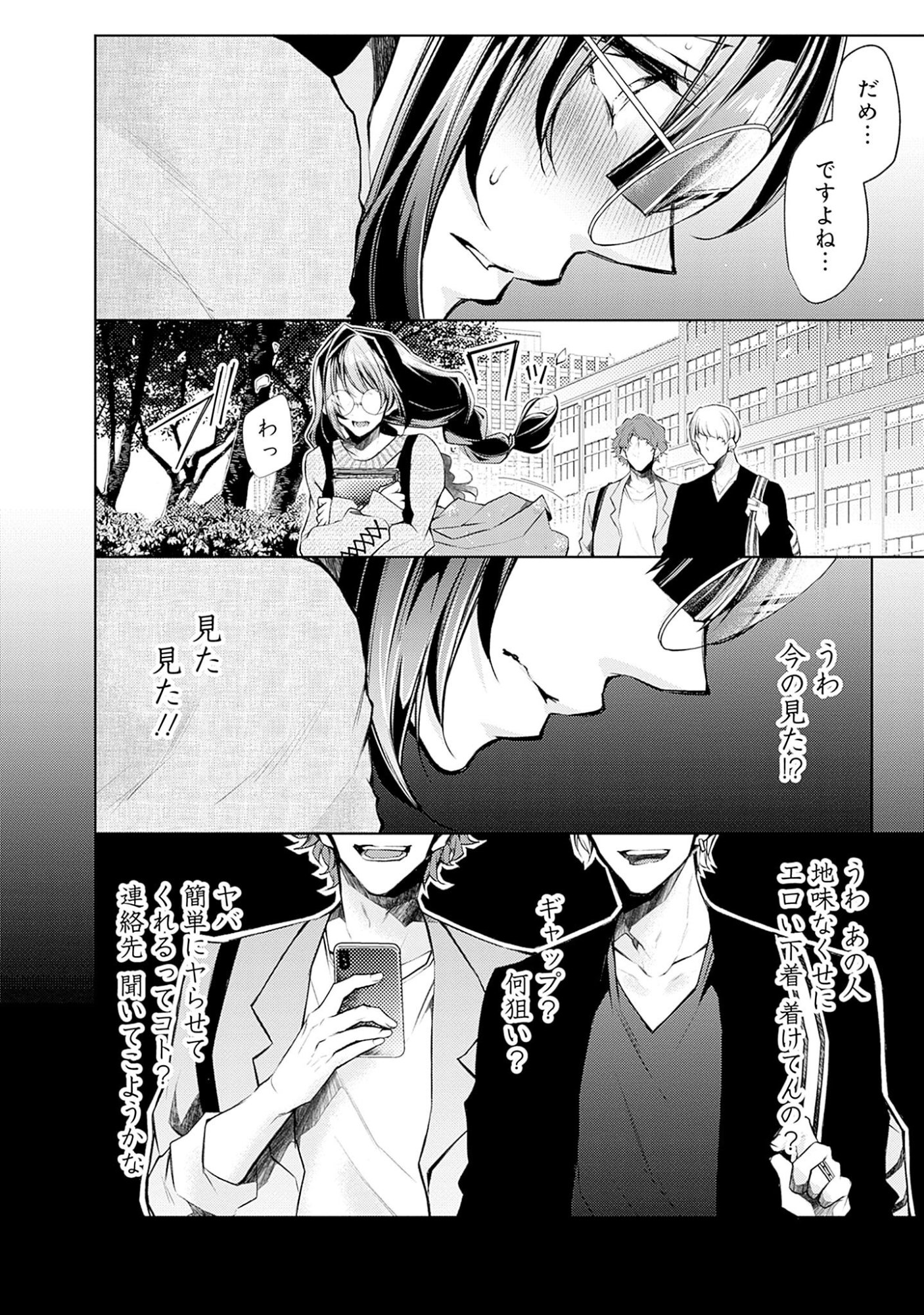 Negai Ai: Hajimete Doushi no Hajirai Yuugi Chapter 2 2ページ