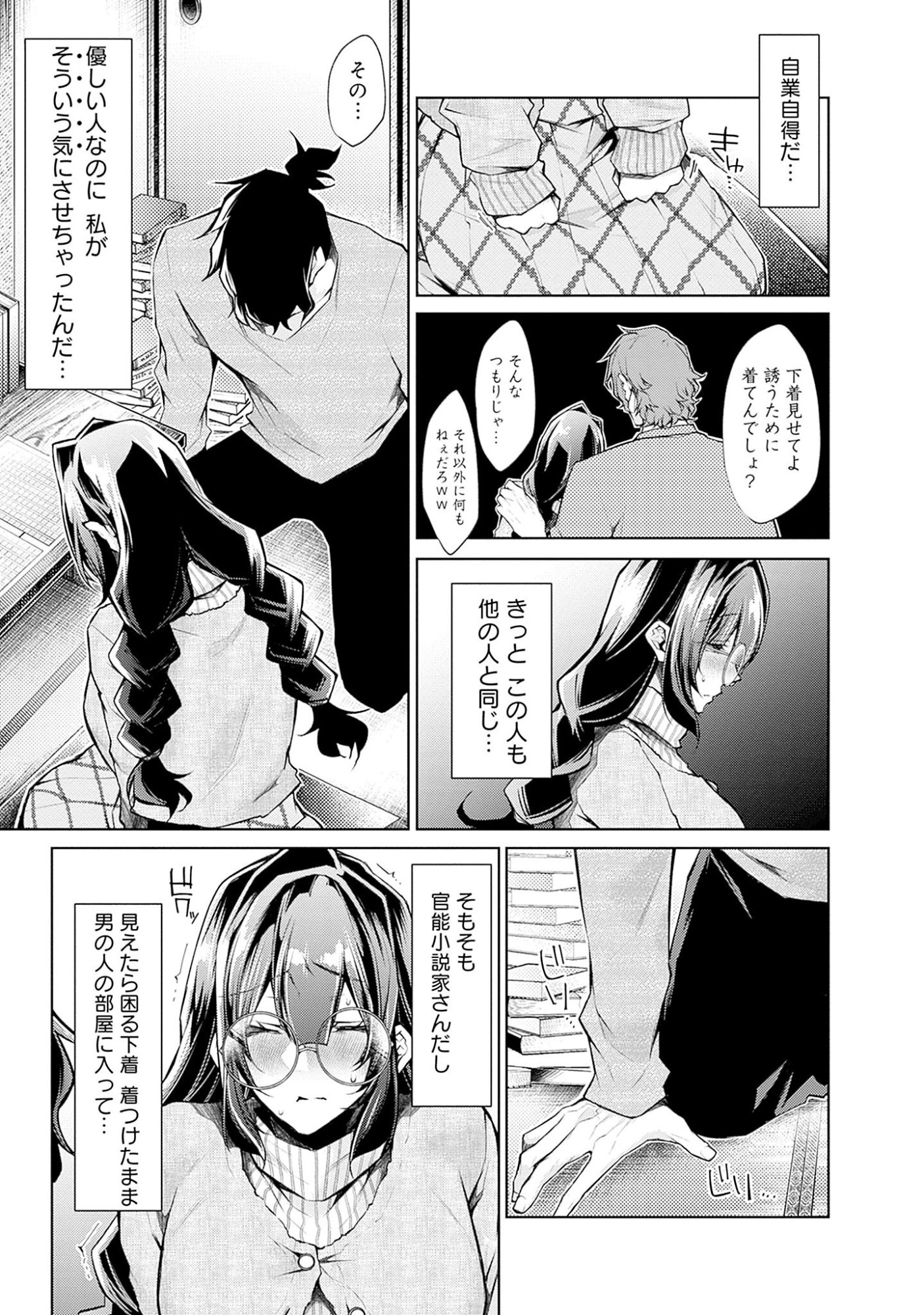 Negai Ai: Hajimete Doushi no Hajirai Yuugi Chapter 2 11ページ