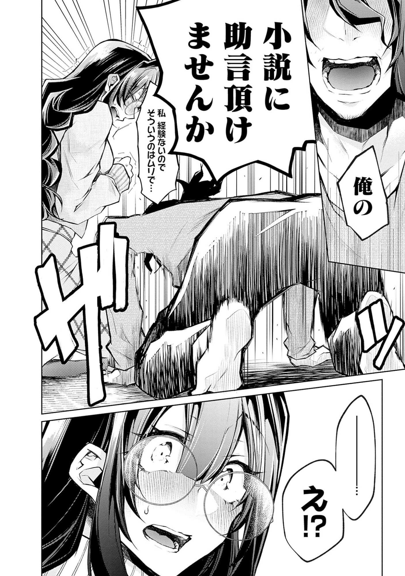 Negai Ai: Hajimete Doushi no Hajirai Yuugi Chapter 2 12ページ