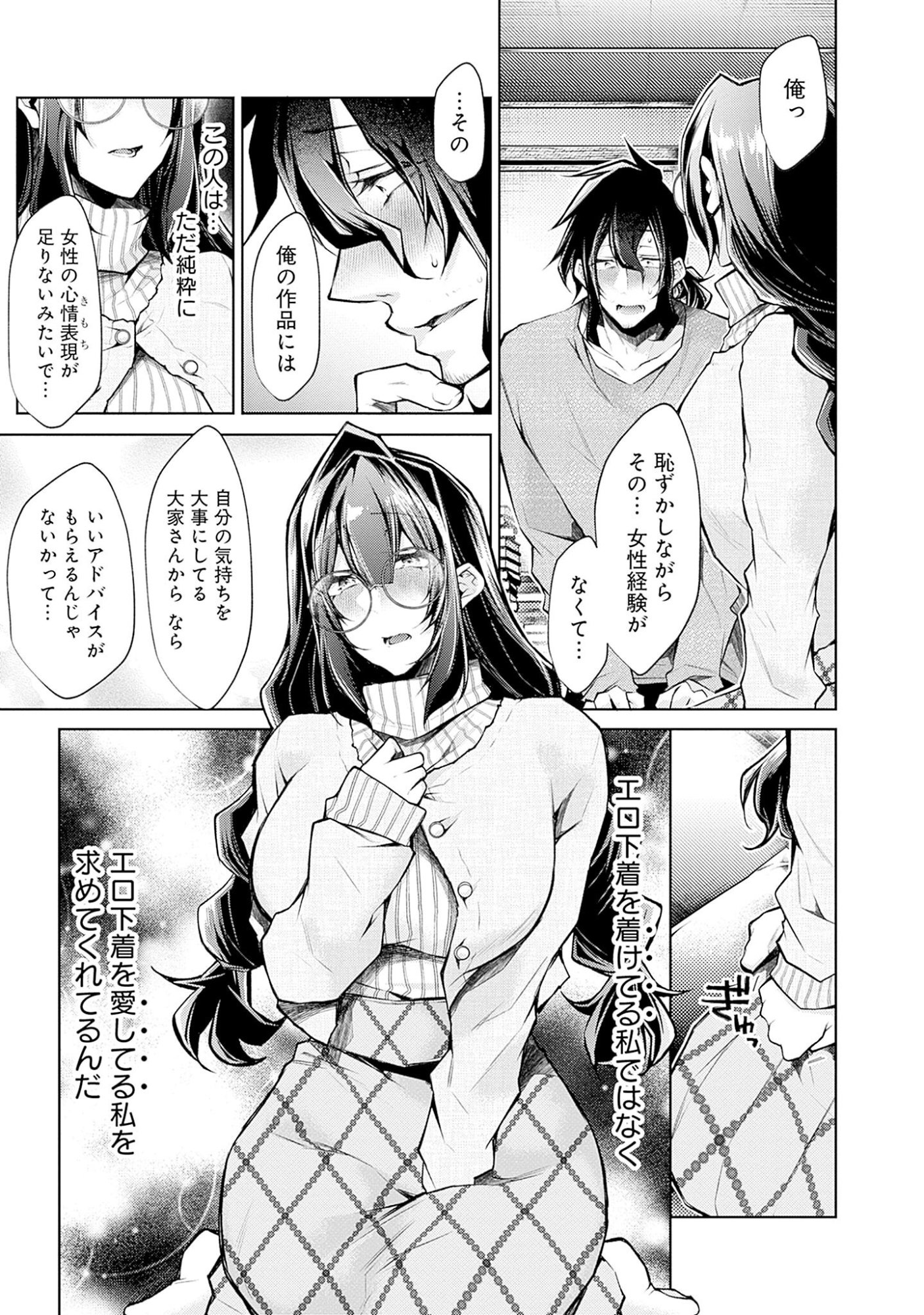 Negai Ai: Hajimete Doushi no Hajirai Yuugi Chapter 2 13ページ
