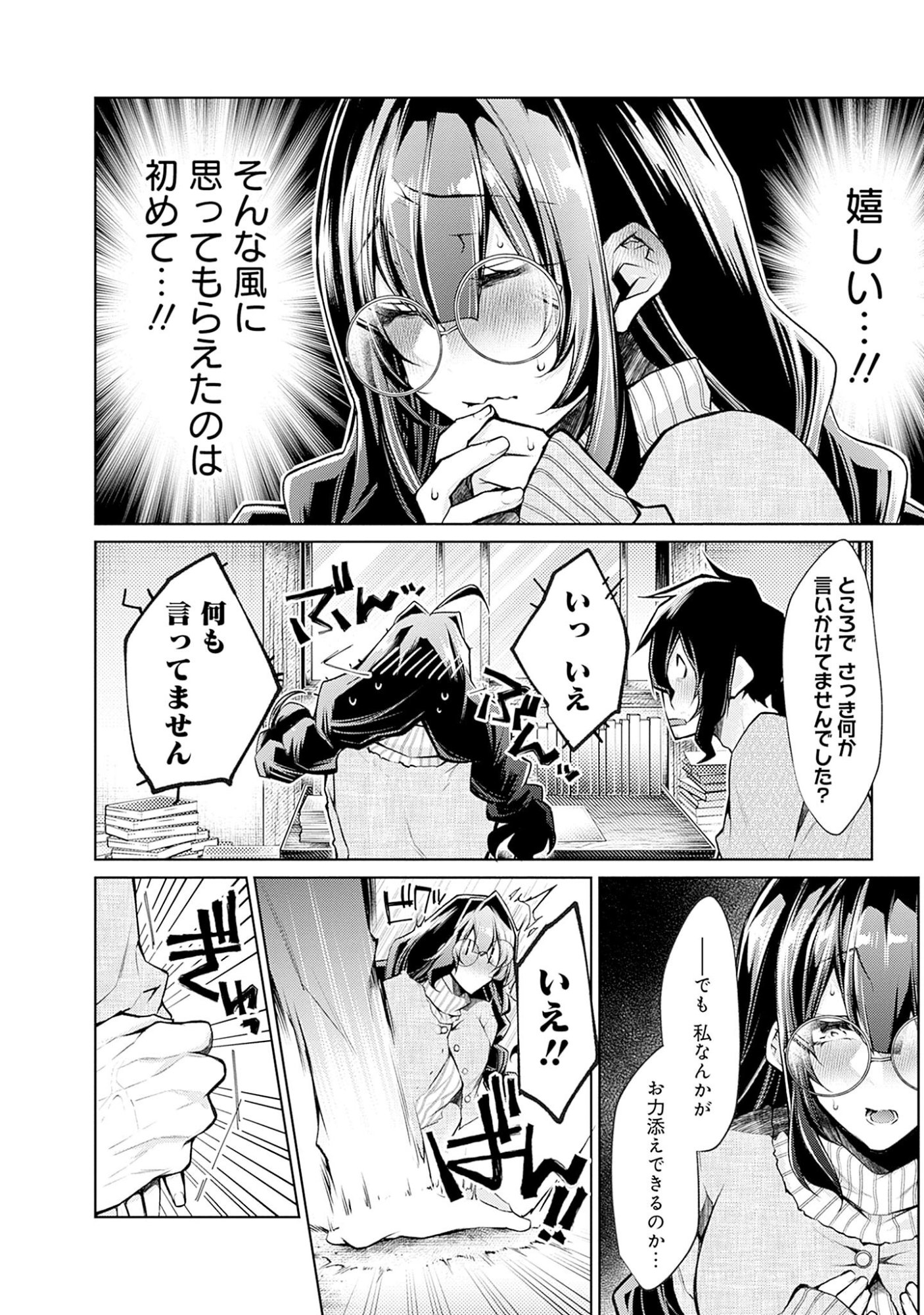 Negai Ai: Hajimete Doushi no Hajirai Yuugi Chapter 2 14ページ
