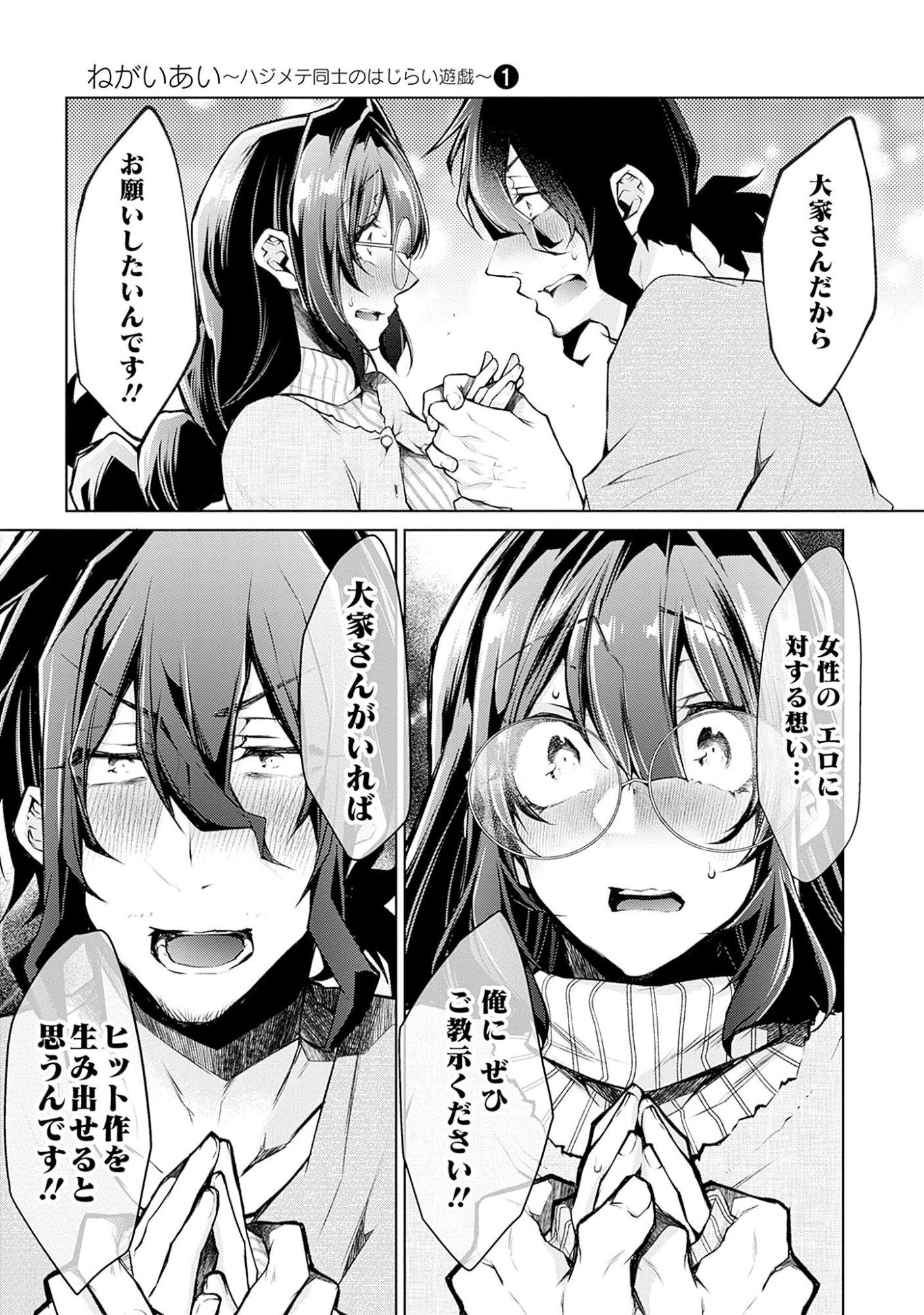 Negai Ai: Hajimete Doushi no Hajirai Yuugi Chapter 2 15ページ