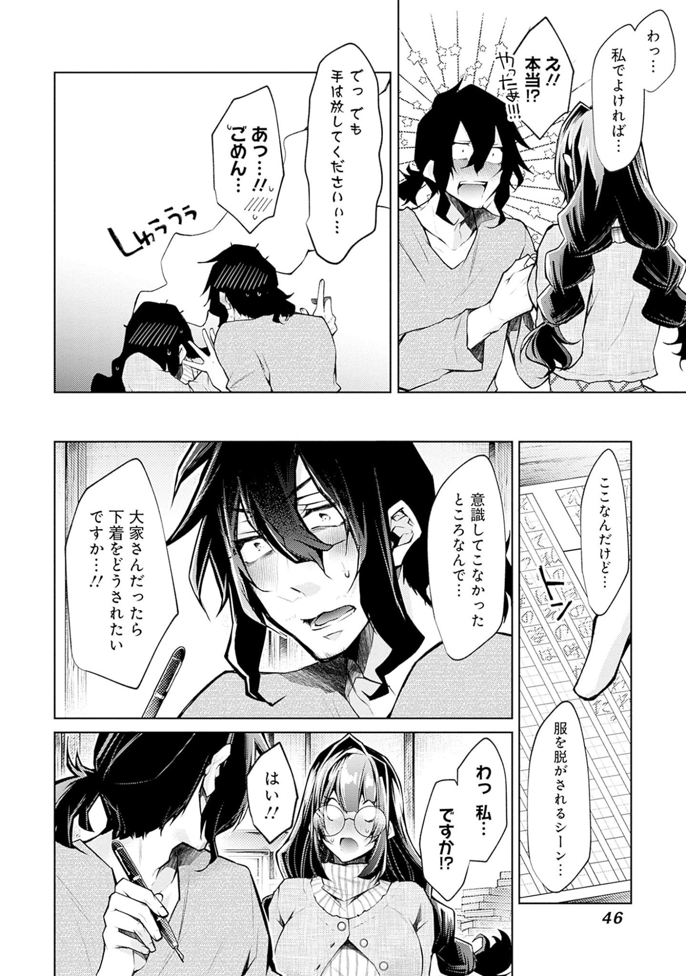 Negai Ai: Hajimete Doushi no Hajirai Yuugi Chapter 2 16ページ