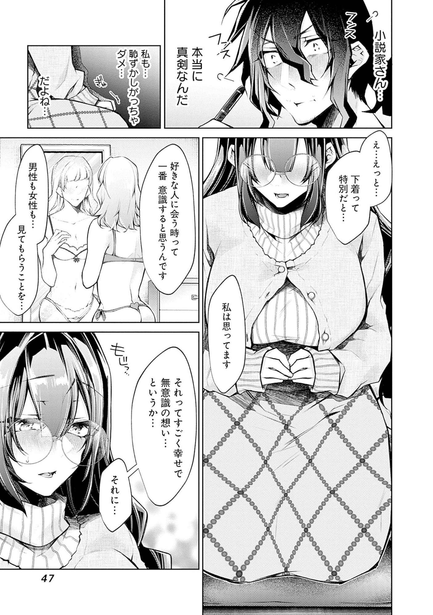 Negai Ai: Hajimete Doushi no Hajirai Yuugi Chapter 2 17ページ