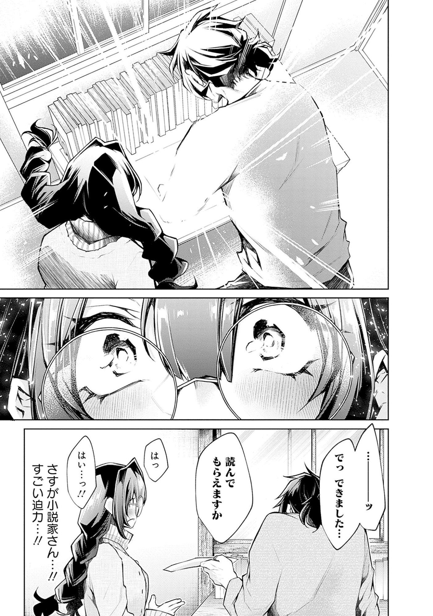 Negai Ai: Hajimete Doushi no Hajirai Yuugi Chapter 2 19ページ