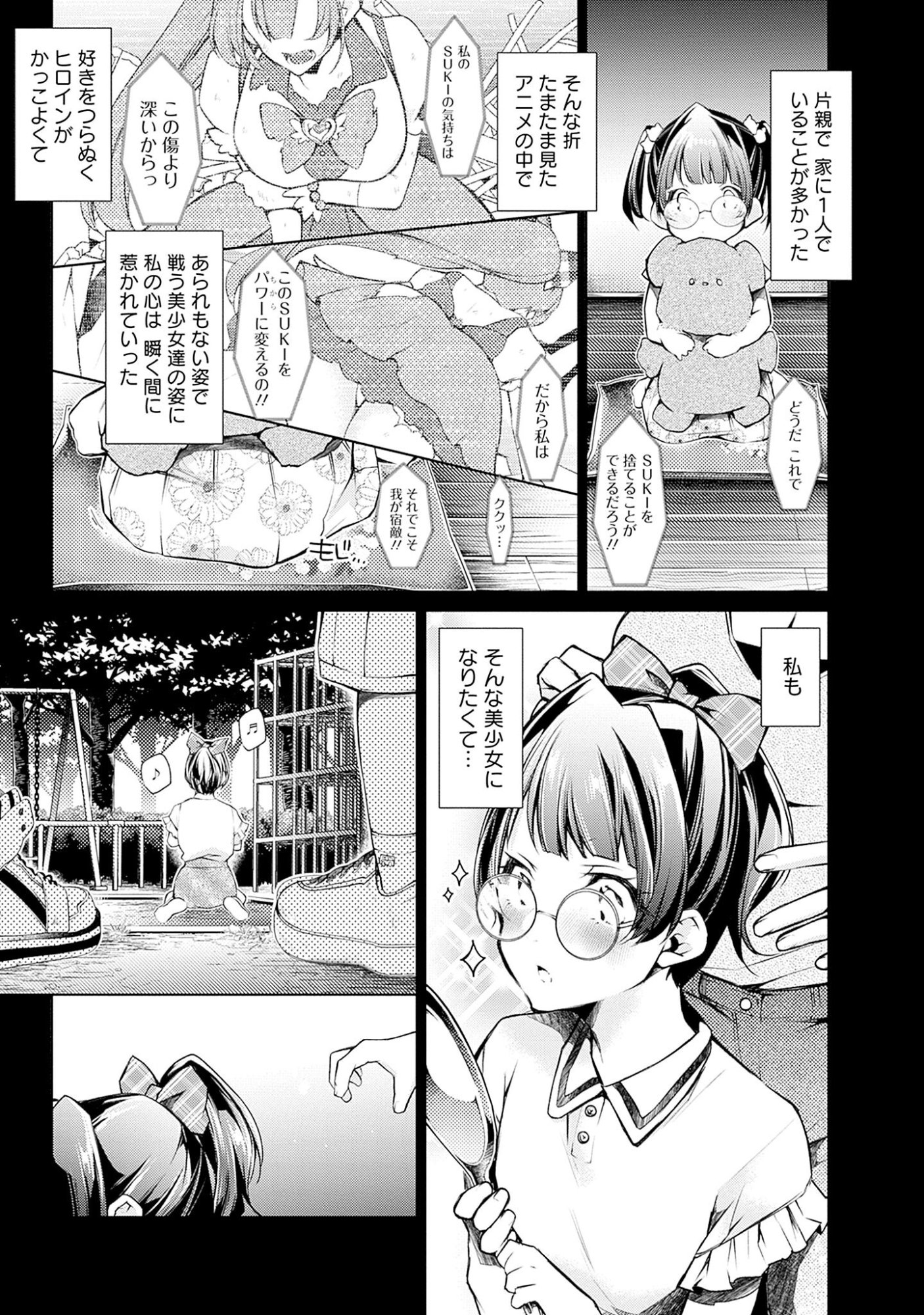 Negai Ai: Hajimete Doushi no Hajirai Yuugi Chapter 2 3ページ