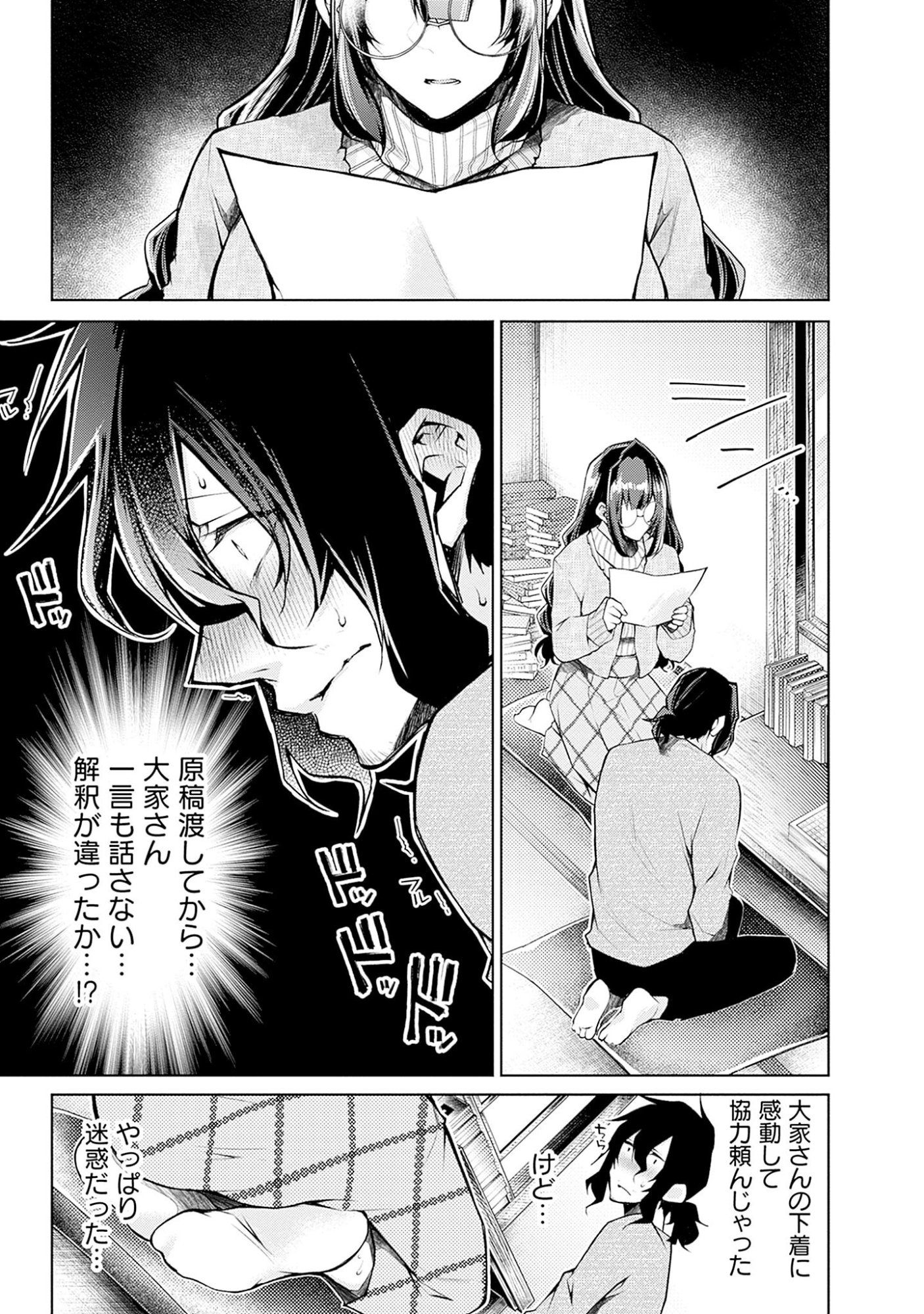 Negai Ai: Hajimete Doushi no Hajirai Yuugi Chapter 2 21ページ