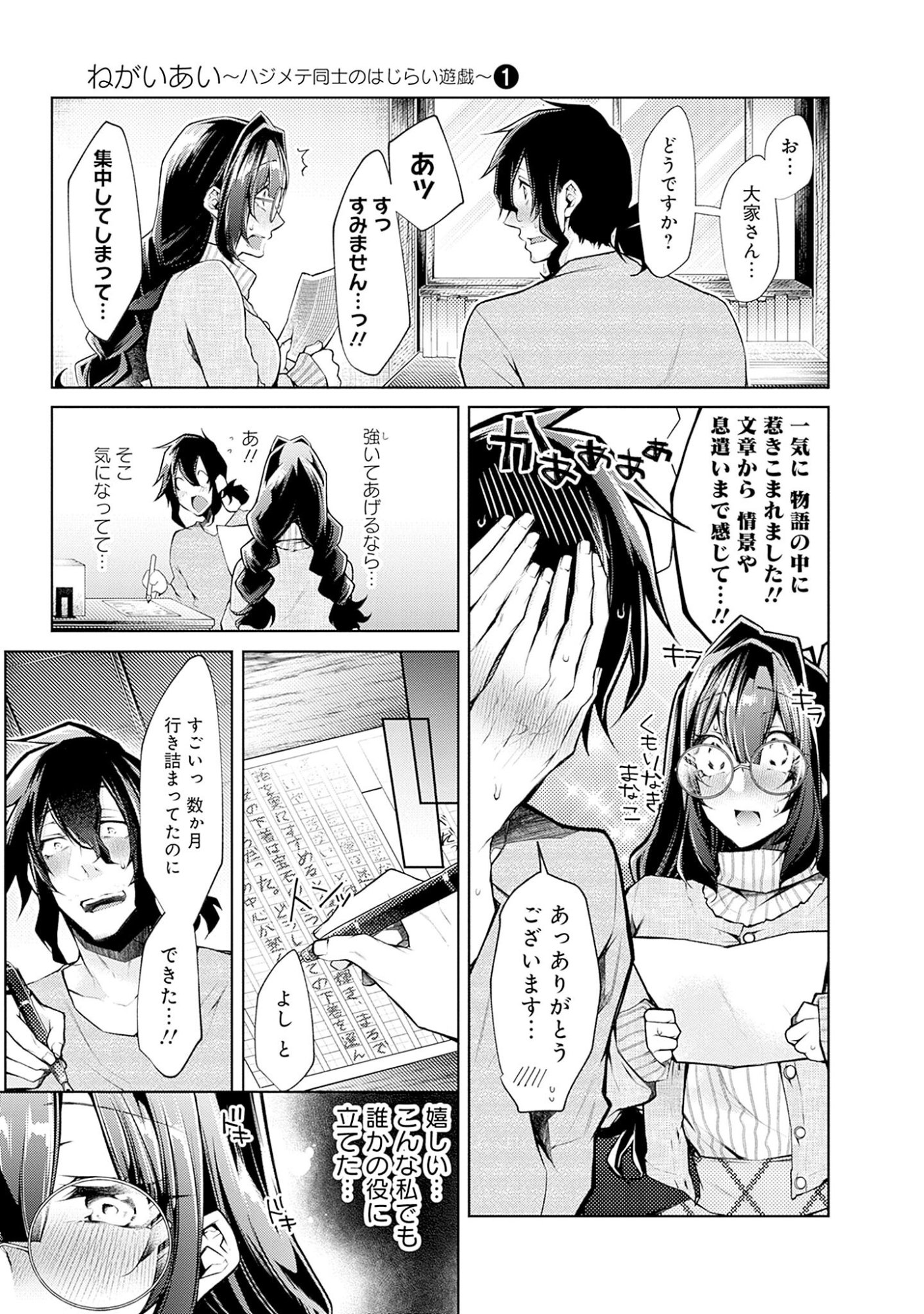 Negai Ai: Hajimete Doushi no Hajirai Yuugi Chapter 2 23ページ