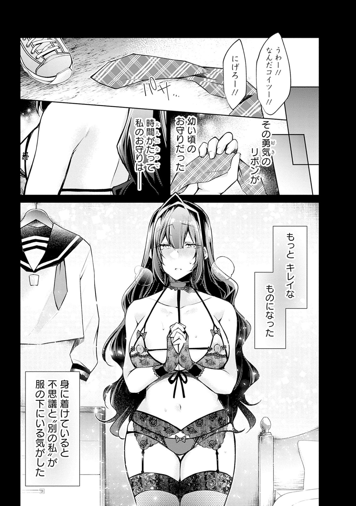 Negai Ai: Hajimete Doushi no Hajirai Yuugi Chapter 2 5ページ