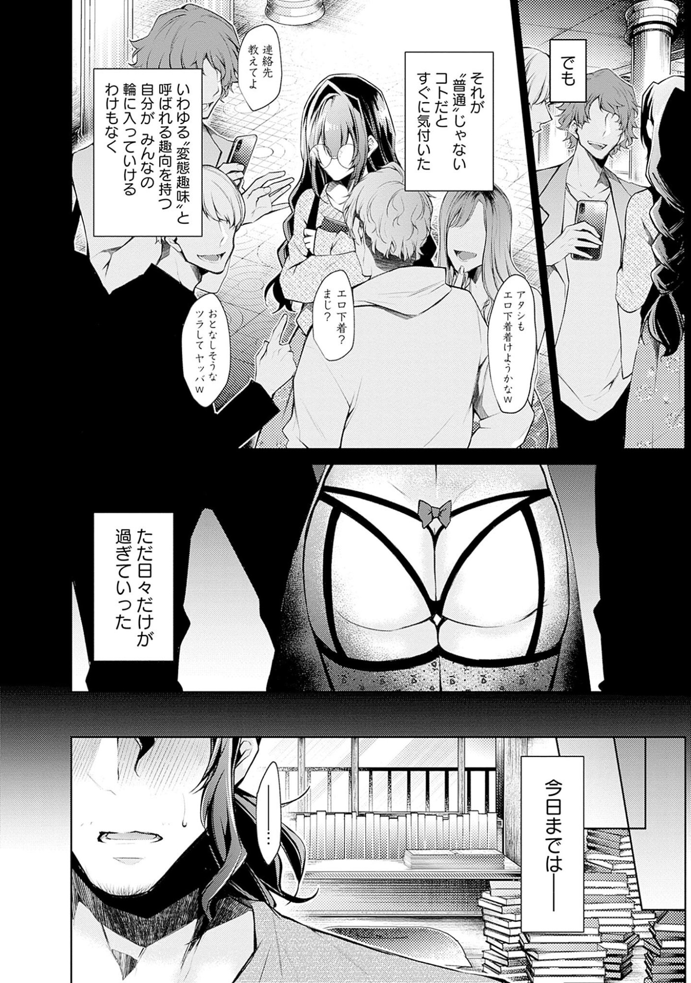 Negai Ai: Hajimete Doushi no Hajirai Yuugi Chapter 2 6ページ