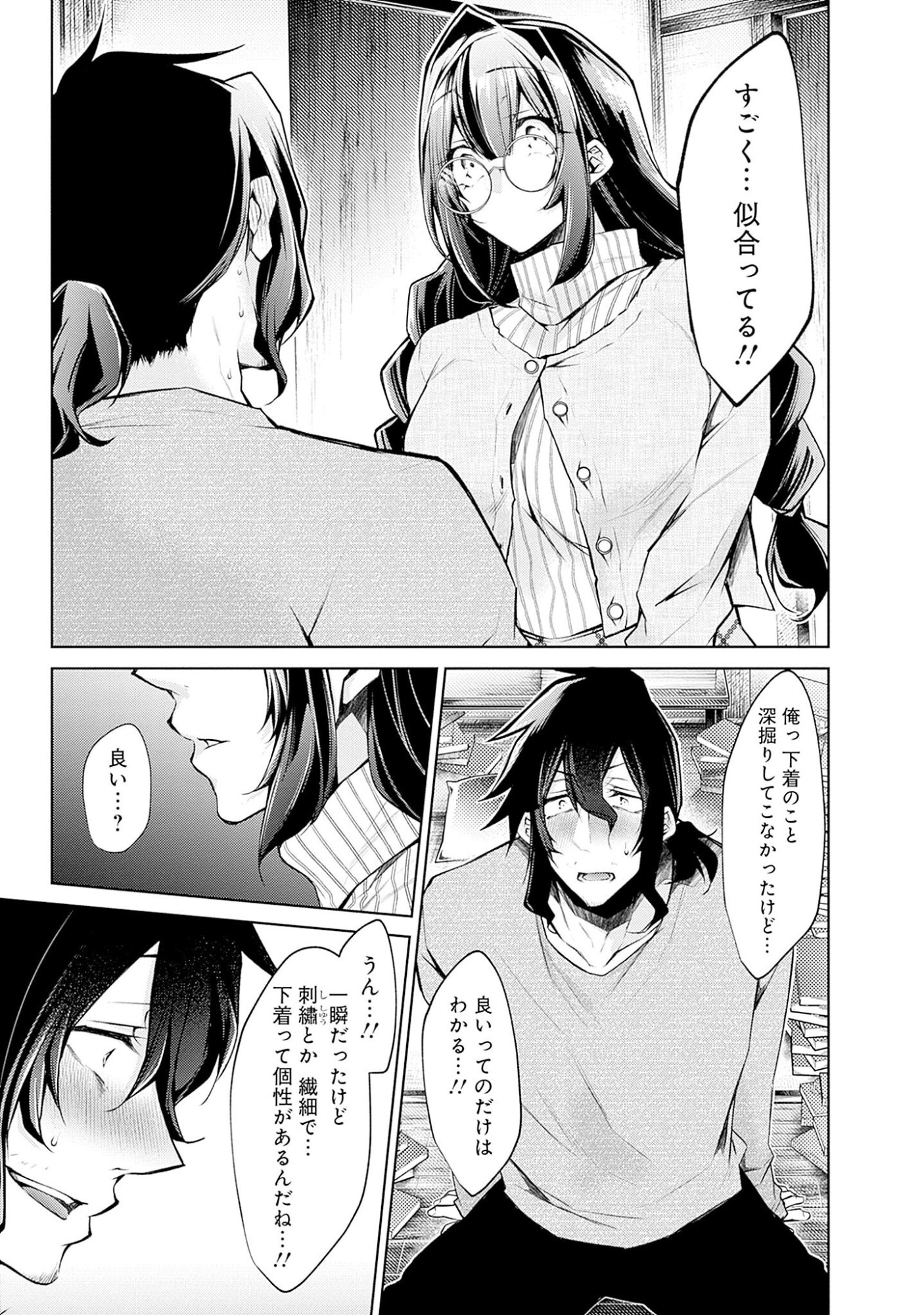 Negai Ai: Hajimete Doushi no Hajirai Yuugi Chapter 2 7ページ