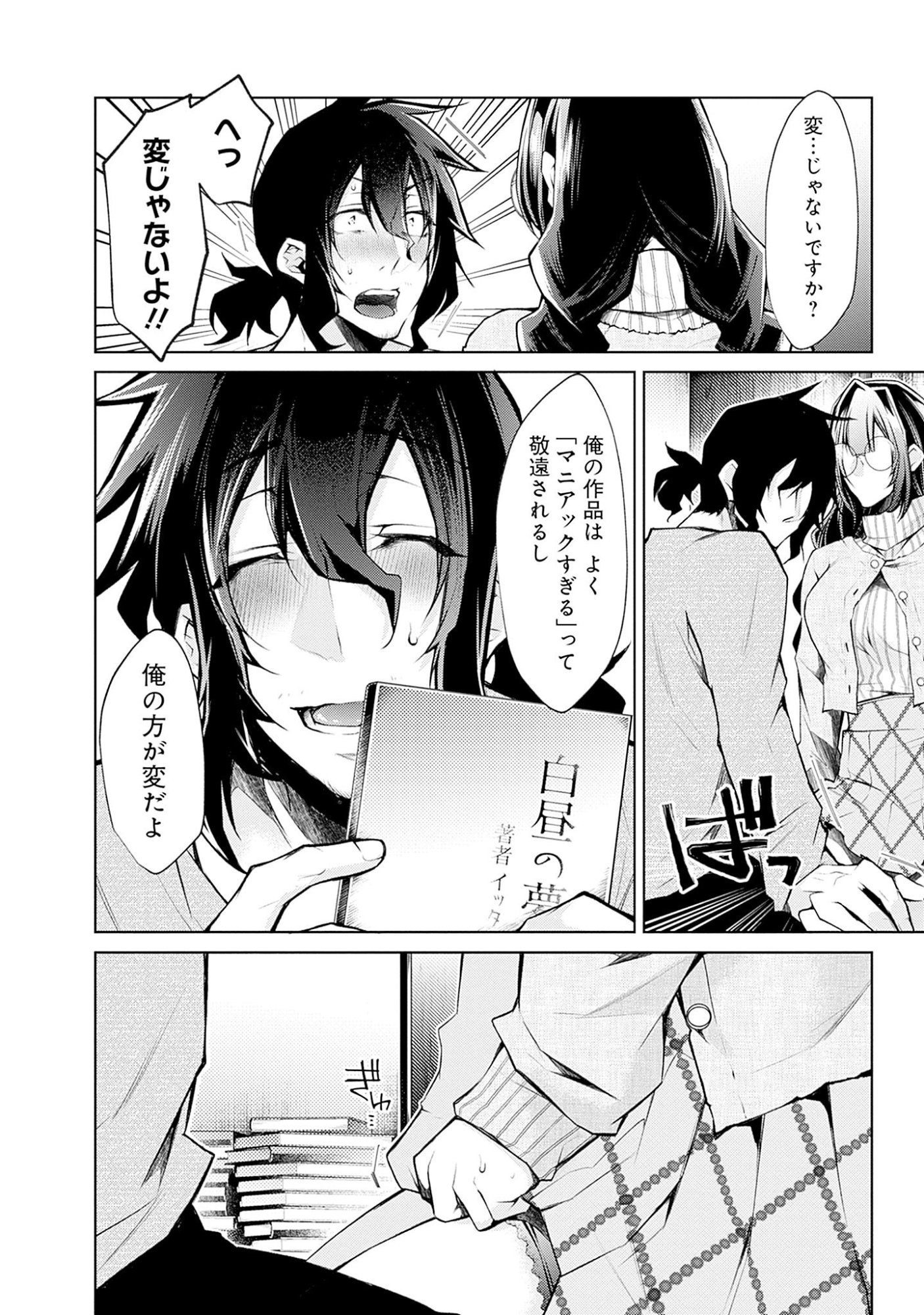 Negai Ai: Hajimete Doushi no Hajirai Yuugi Chapter 2 8ページ