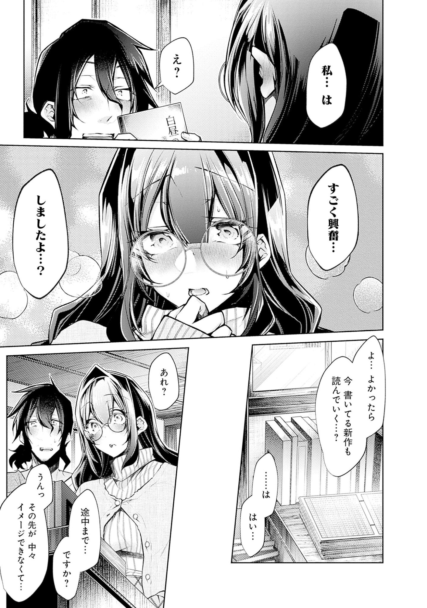 Negai Ai: Hajimete Doushi no Hajirai Yuugi Chapter 2 9ページ