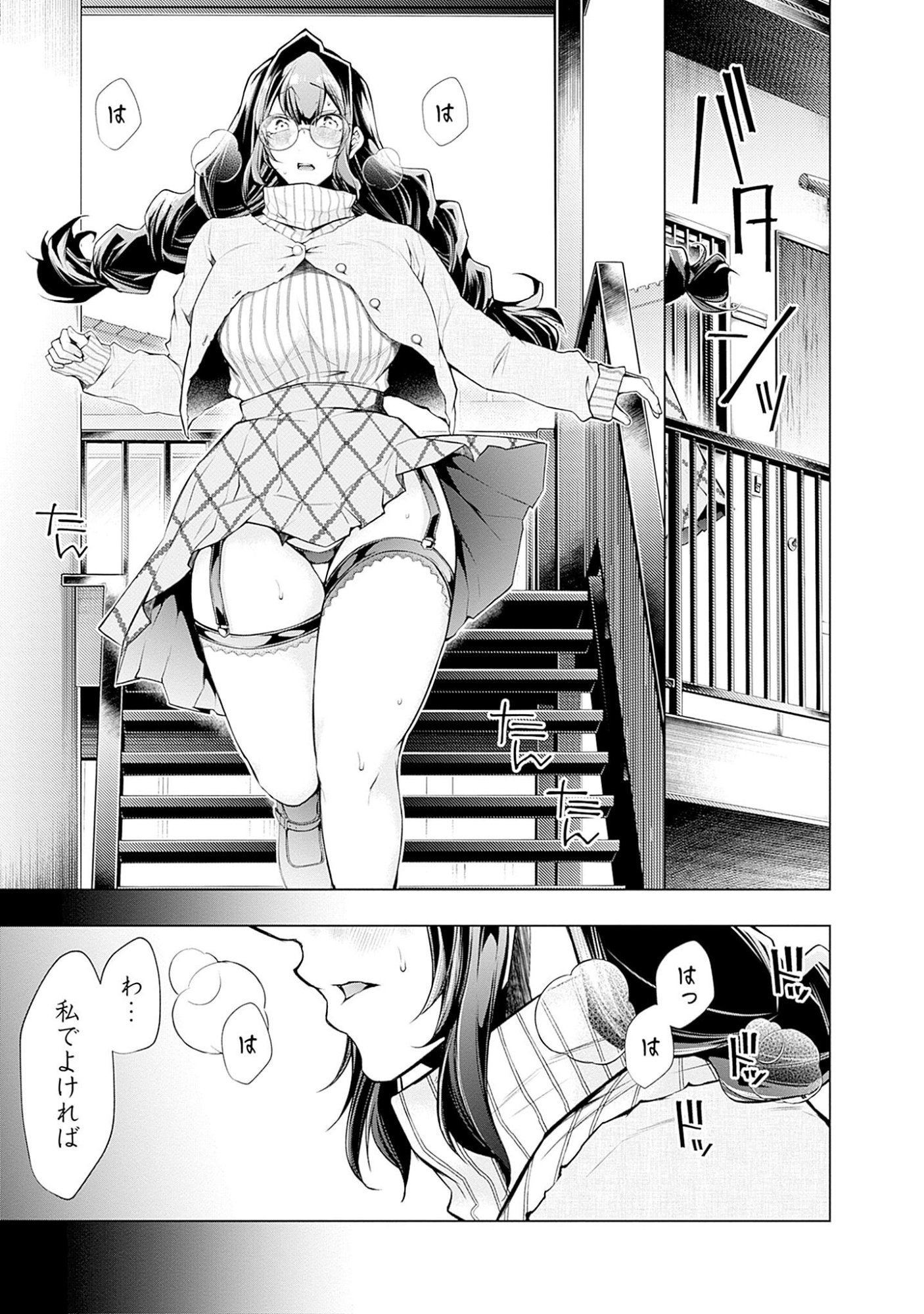 Negai Ai: Hajimete Doushi no Hajirai Yuugi Chapter 3 2ページ