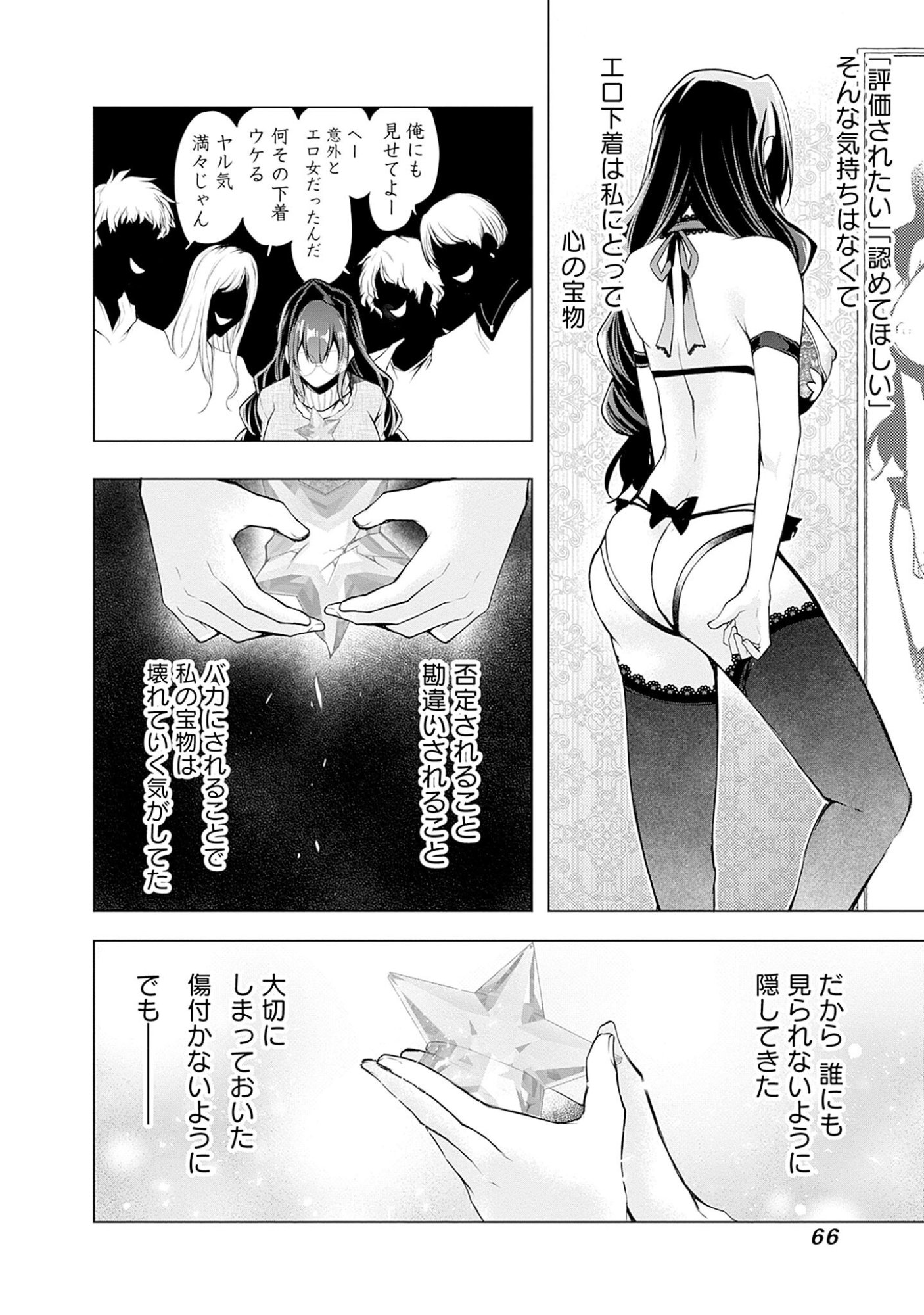 Negai Ai: Hajimete Doushi no Hajirai Yuugi Chapter 3 11ページ