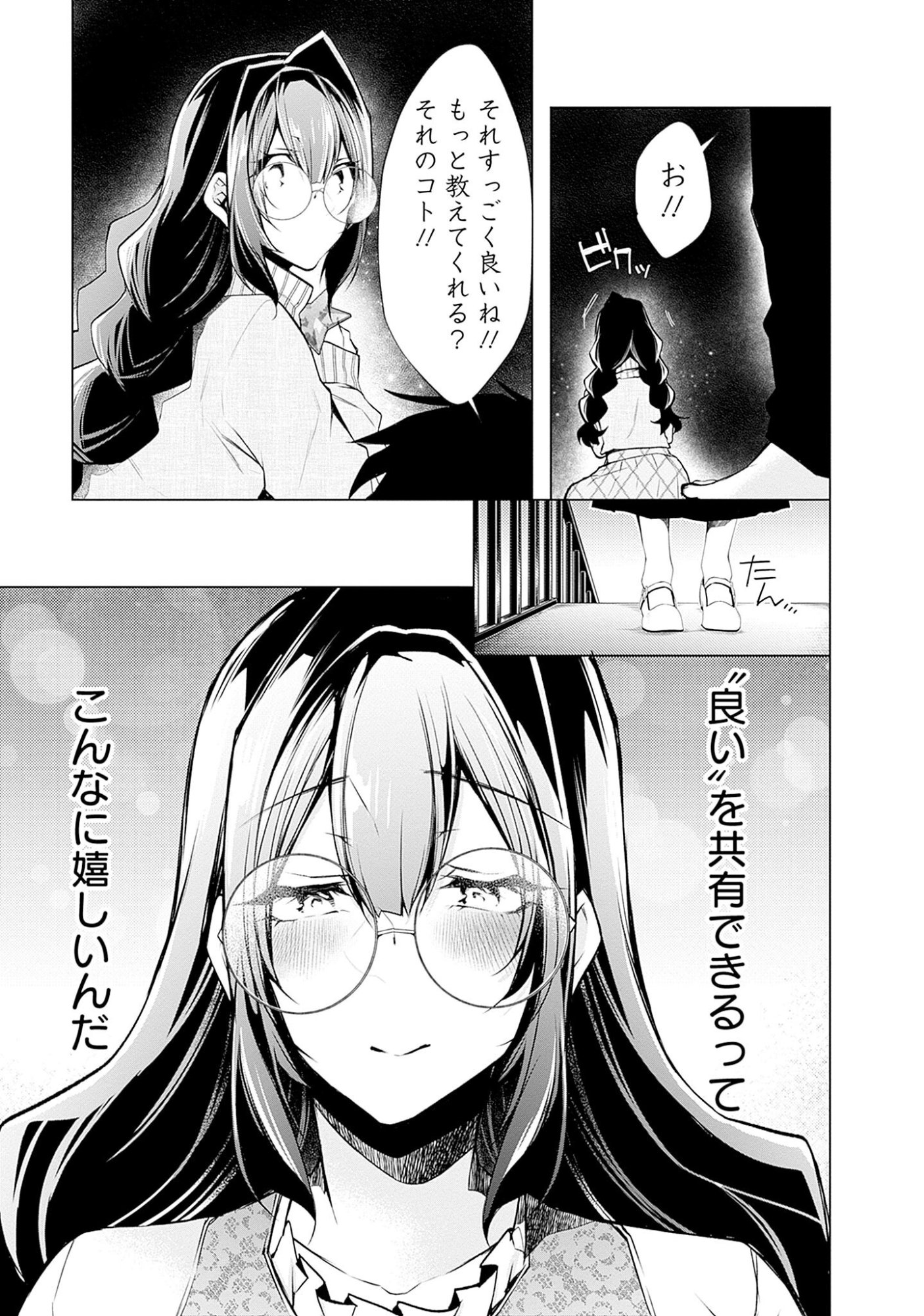 Negai Ai: Hajimete Doushi no Hajirai Yuugi Chapter 3 12ページ