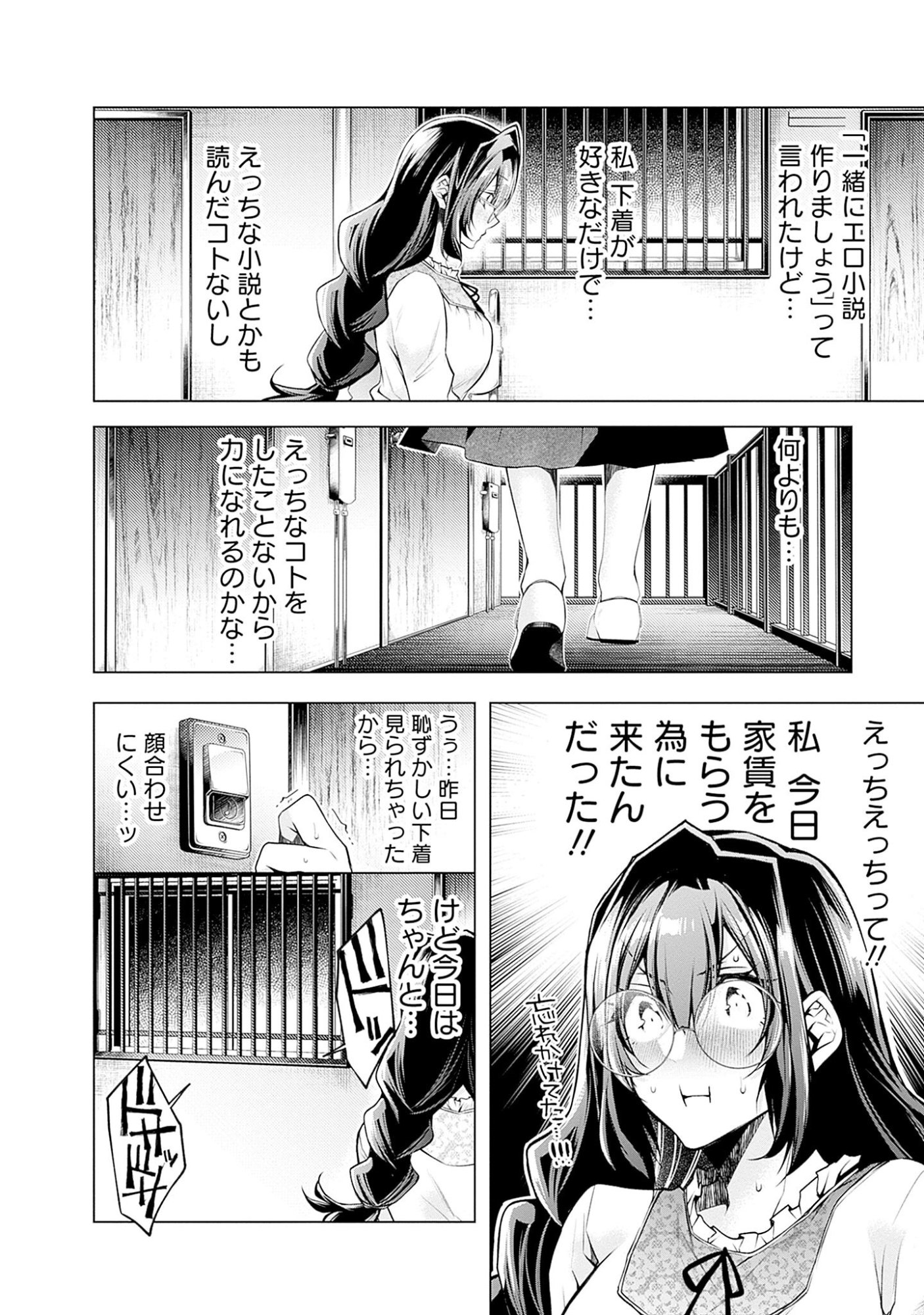 Negai Ai: Hajimete Doushi no Hajirai Yuugi Chapter 3 13ページ