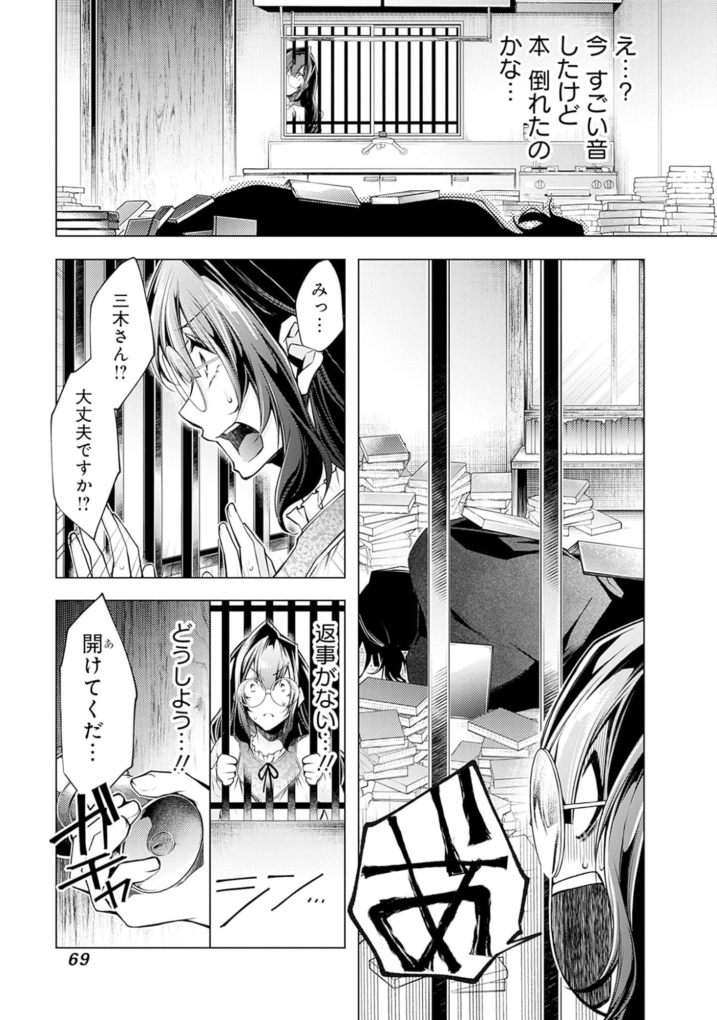 Negai Ai: Hajimete Doushi no Hajirai Yuugi Chapter 3 14ページ