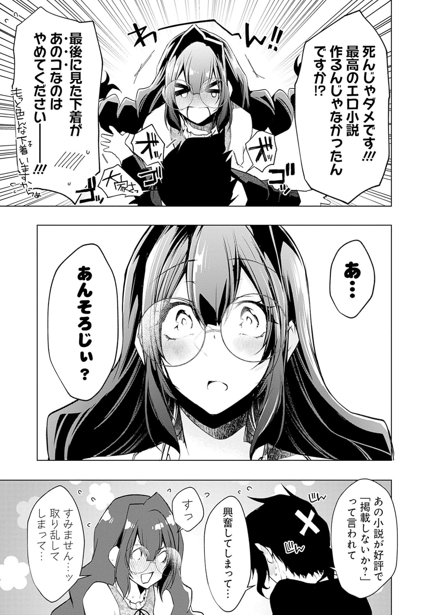 Negai Ai: Hajimete Doushi no Hajirai Yuugi Chapter 3 16ページ
