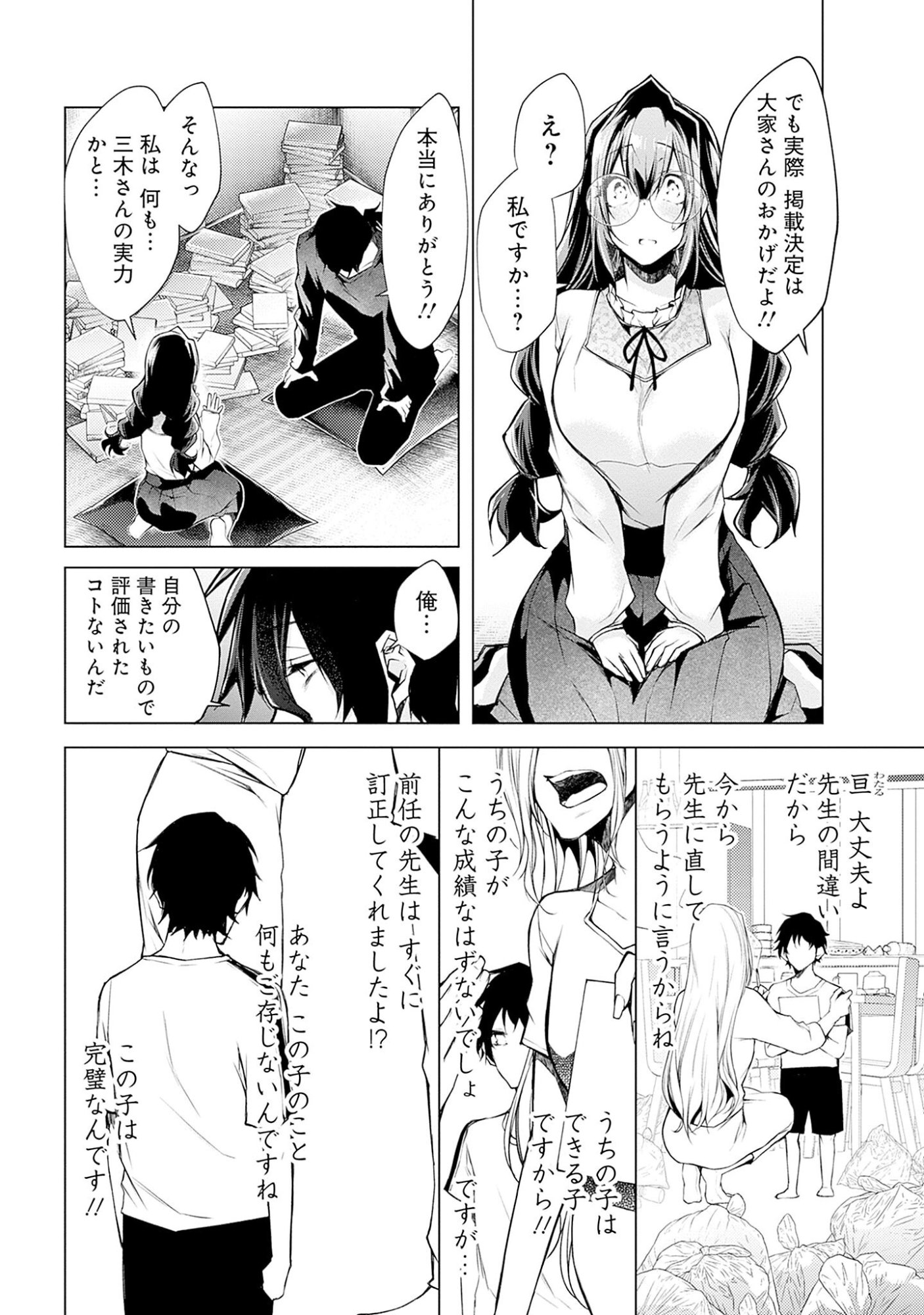 Negai Ai: Hajimete Doushi no Hajirai Yuugi Chapter 3 17ページ