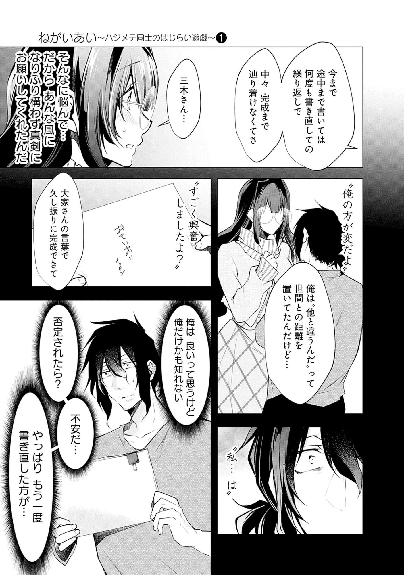 Negai Ai: Hajimete Doushi no Hajirai Yuugi Chapter 3 18ページ